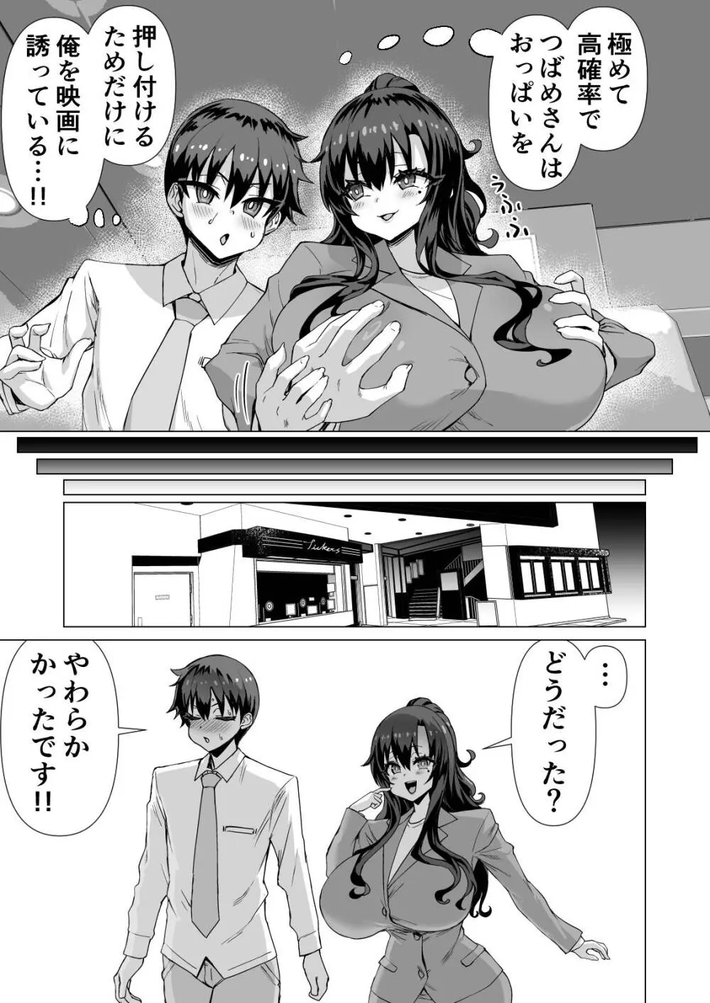デカチンになったら巨乳幼馴染とその巨乳友達たちが発情してハーレムになった！！伝説総集編I Page.508
