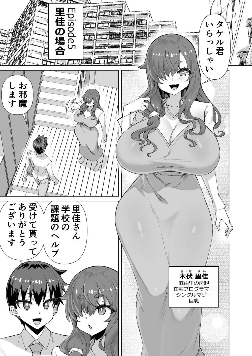 デカチンになったら巨乳幼馴染とその巨乳友達たちが発情してハーレムになった！！伝説総集編I Page.510