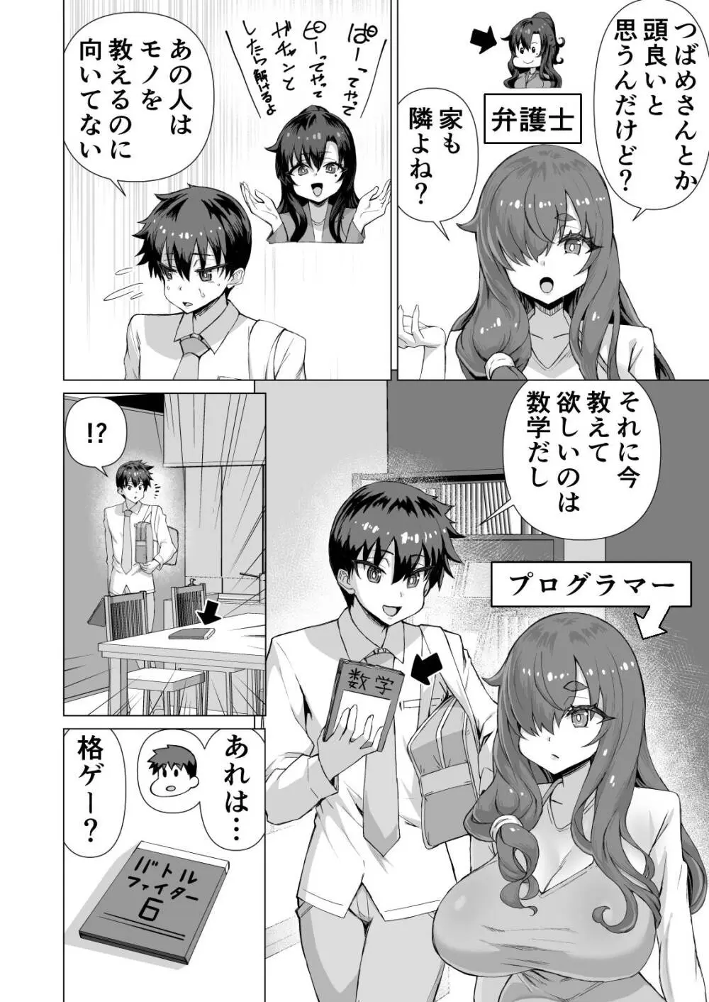 デカチンになったら巨乳幼馴染とその巨乳友達たちが発情してハーレムになった！！伝説総集編I Page.511