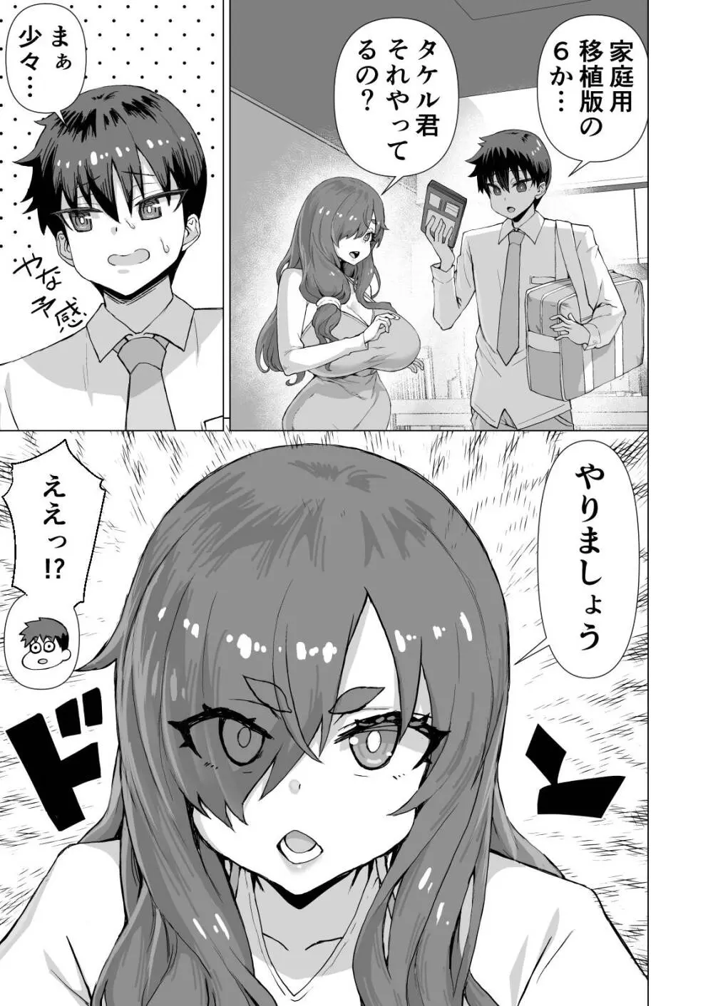 デカチンになったら巨乳幼馴染とその巨乳友達たちが発情してハーレムになった！！伝説総集編I Page.512