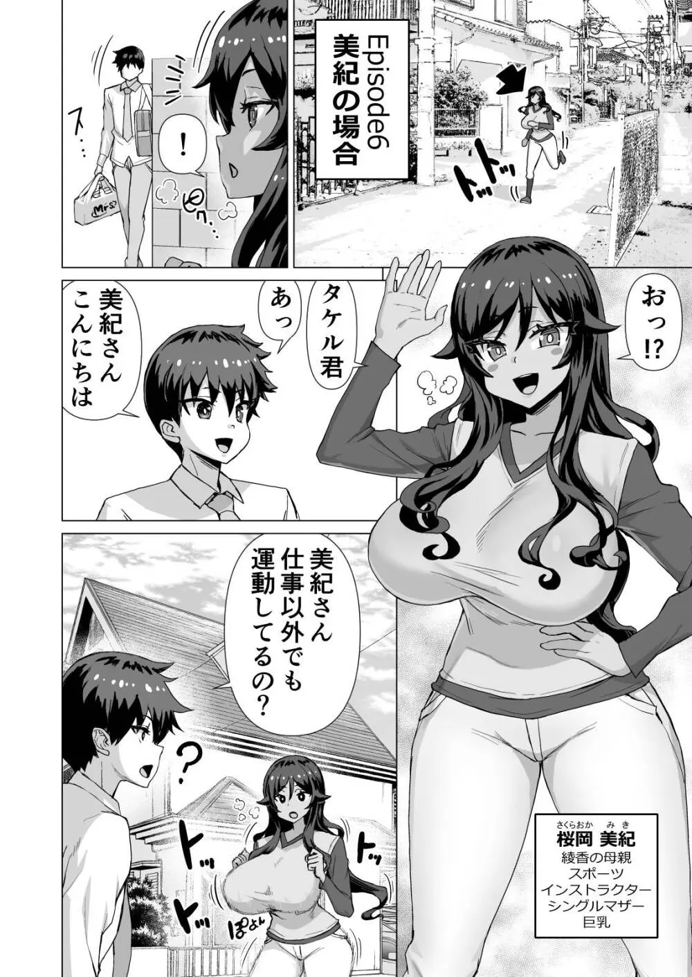 デカチンになったら巨乳幼馴染とその巨乳友達たちが発情してハーレムになった！！伝説総集編I Page.515