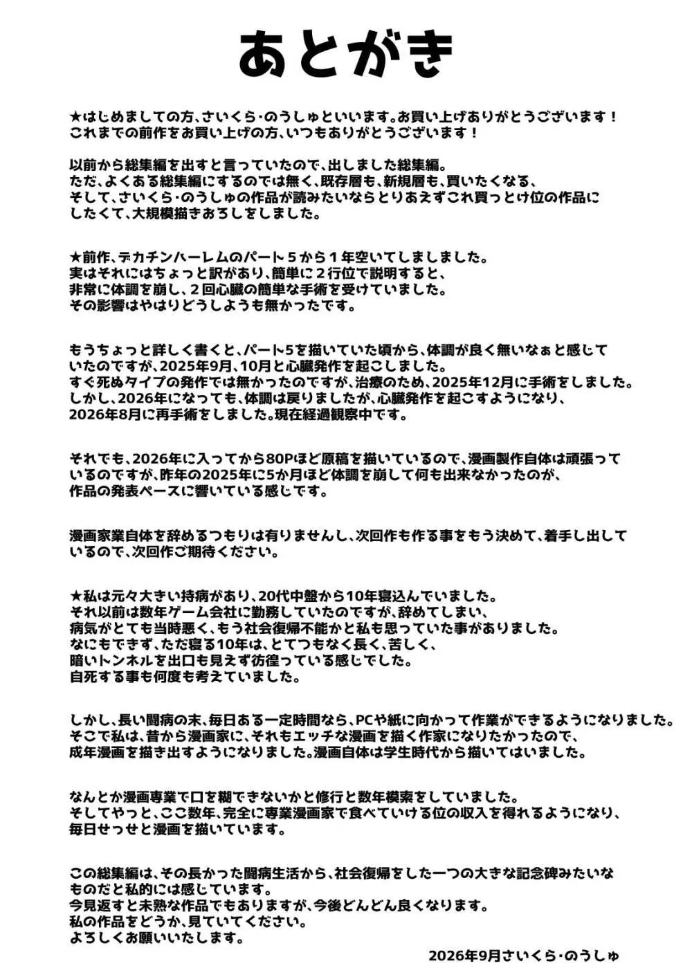 デカチンになったら巨乳幼馴染とその巨乳友達たちが発情してハーレムになった！！伝説総集編I Page.528