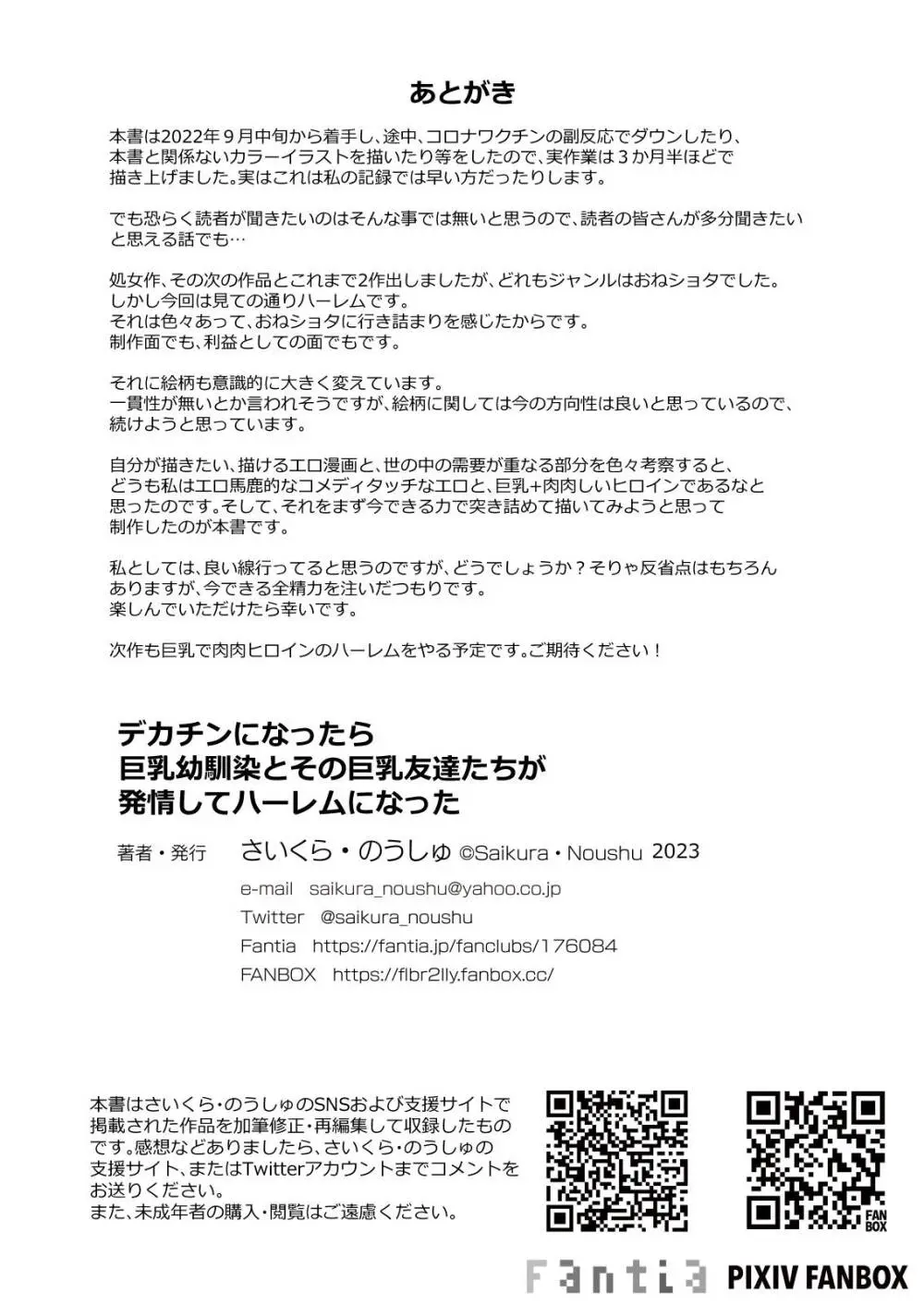デカチンになったら巨乳幼馴染とその巨乳友達たちが発情してハーレムになった！！伝説総集編I Page.54