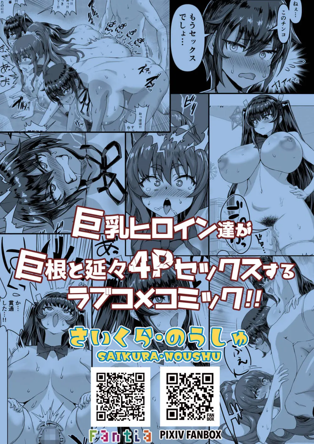 デカチンになったら巨乳幼馴染とその巨乳友達たちが発情してハーレムになった！！伝説総集編I Page.55