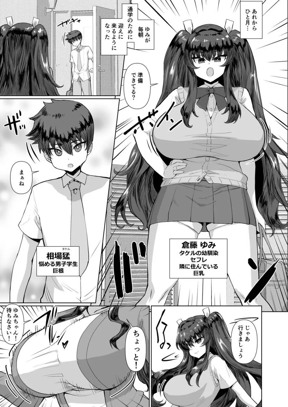 デカチンになったら巨乳幼馴染とその巨乳友達たちが発情してハーレムになった！！伝説総集編I Page.59