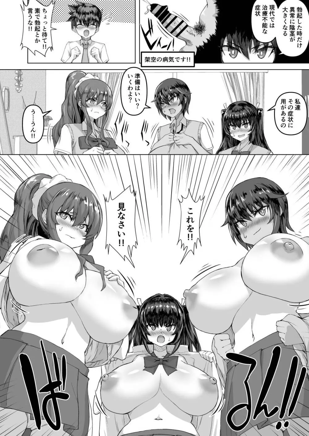 デカチンになったら巨乳幼馴染とその巨乳友達たちが発情してハーレムになった！！伝説総集編I Page.6