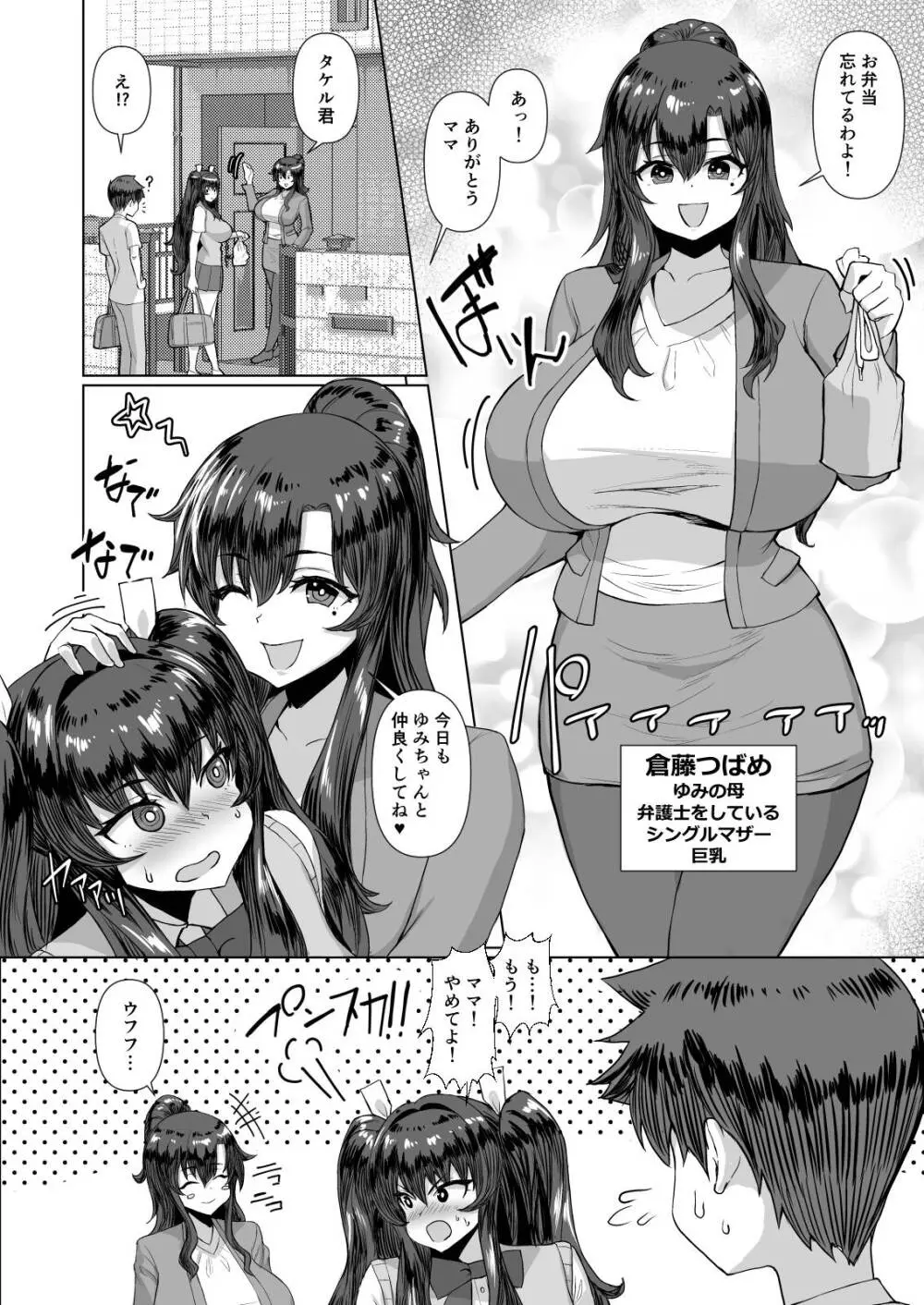 デカチンになったら巨乳幼馴染とその巨乳友達たちが発情してハーレムになった！！伝説総集編I Page.60