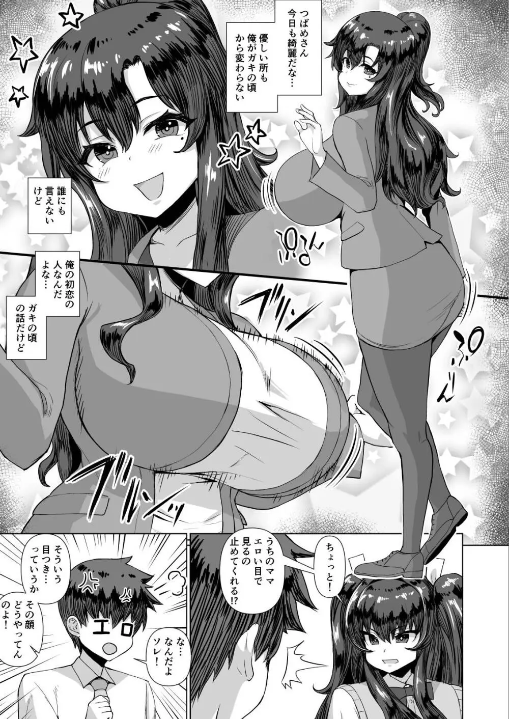 デカチンになったら巨乳幼馴染とその巨乳友達たちが発情してハーレムになった！！伝説総集編I Page.61