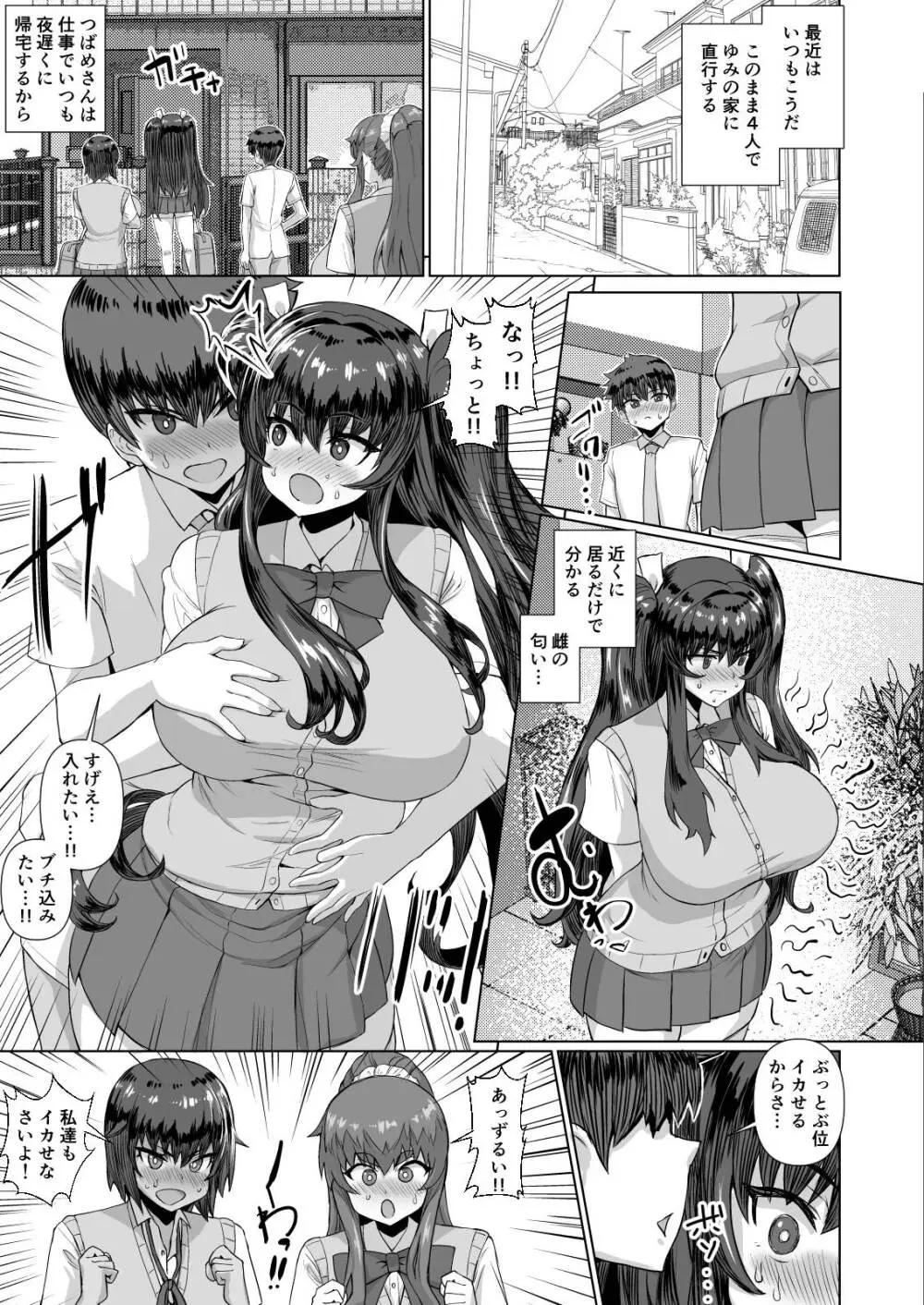 デカチンになったら巨乳幼馴染とその巨乳友達たちが発情してハーレムになった！！伝説総集編I Page.63