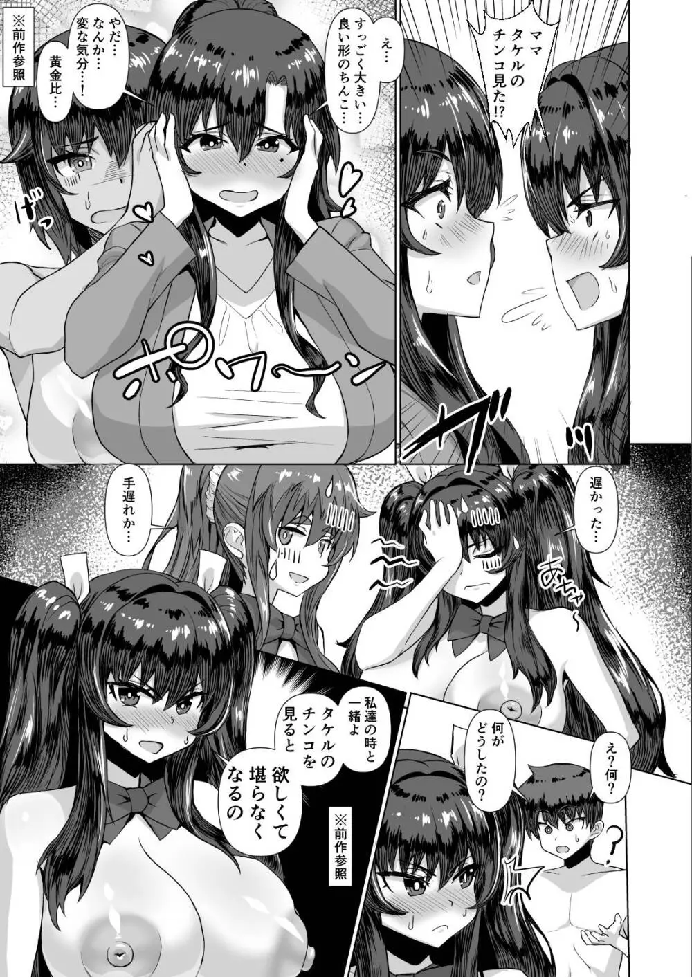 デカチンになったら巨乳幼馴染とその巨乳友達たちが発情してハーレムになった！！伝説総集編I Page.67
