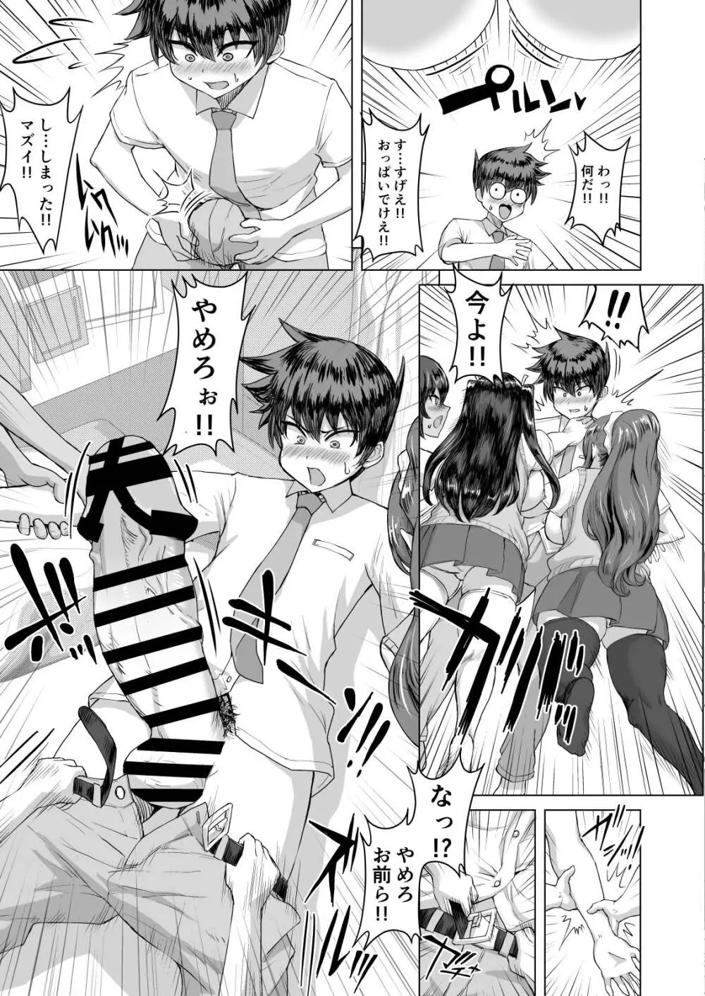 デカチンになったら巨乳幼馴染とその巨乳友達たちが発情してハーレムになった！！伝説総集編I Page.7
