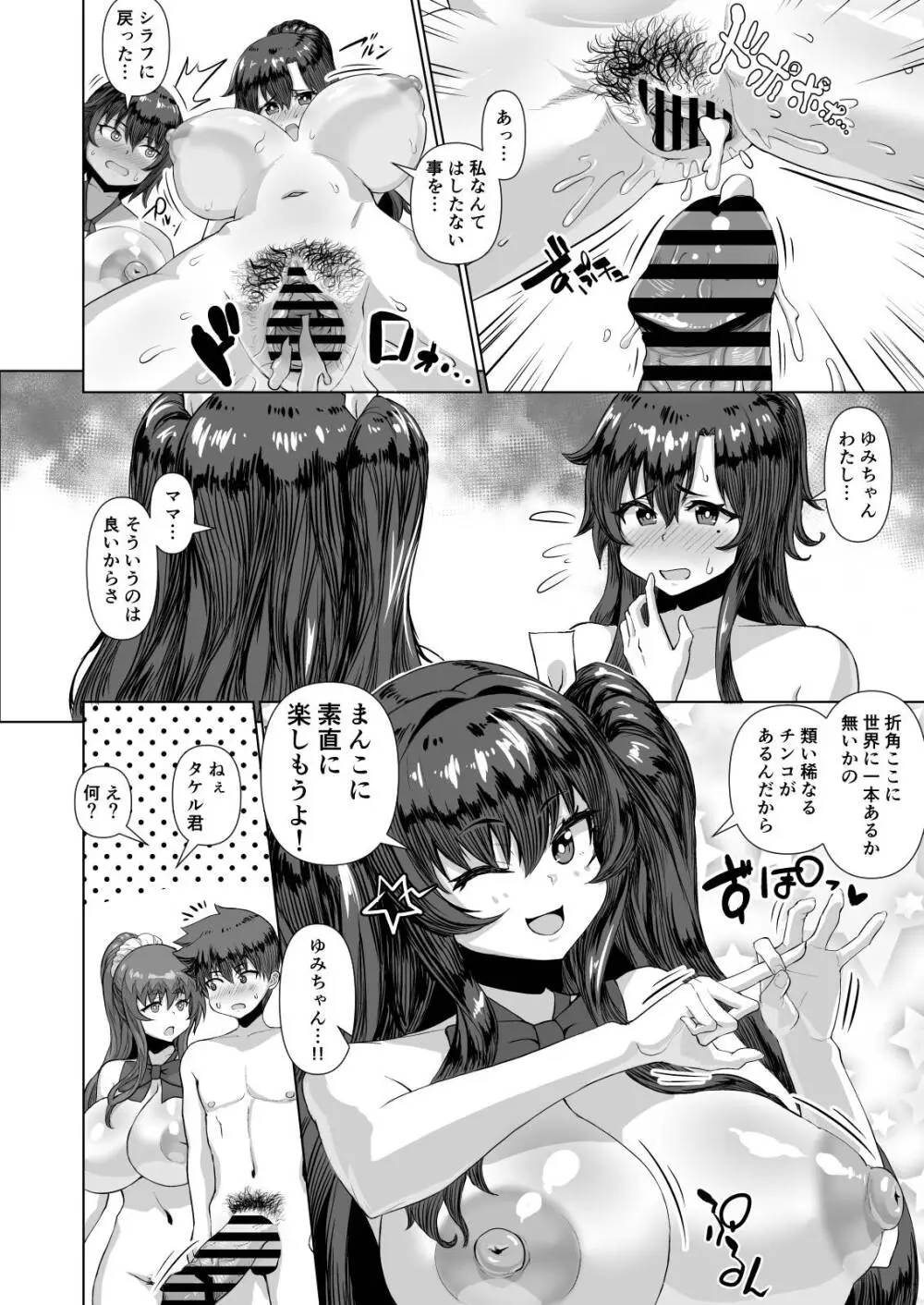 デカチンになったら巨乳幼馴染とその巨乳友達たちが発情してハーレムになった！！伝説総集編I Page.76