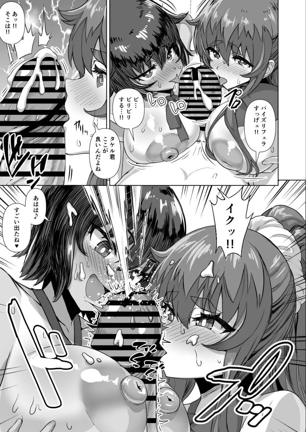 デカチンになったら巨乳幼馴染とその巨乳友達たちが発情してハーレムになった！！伝説総集編I Page.79