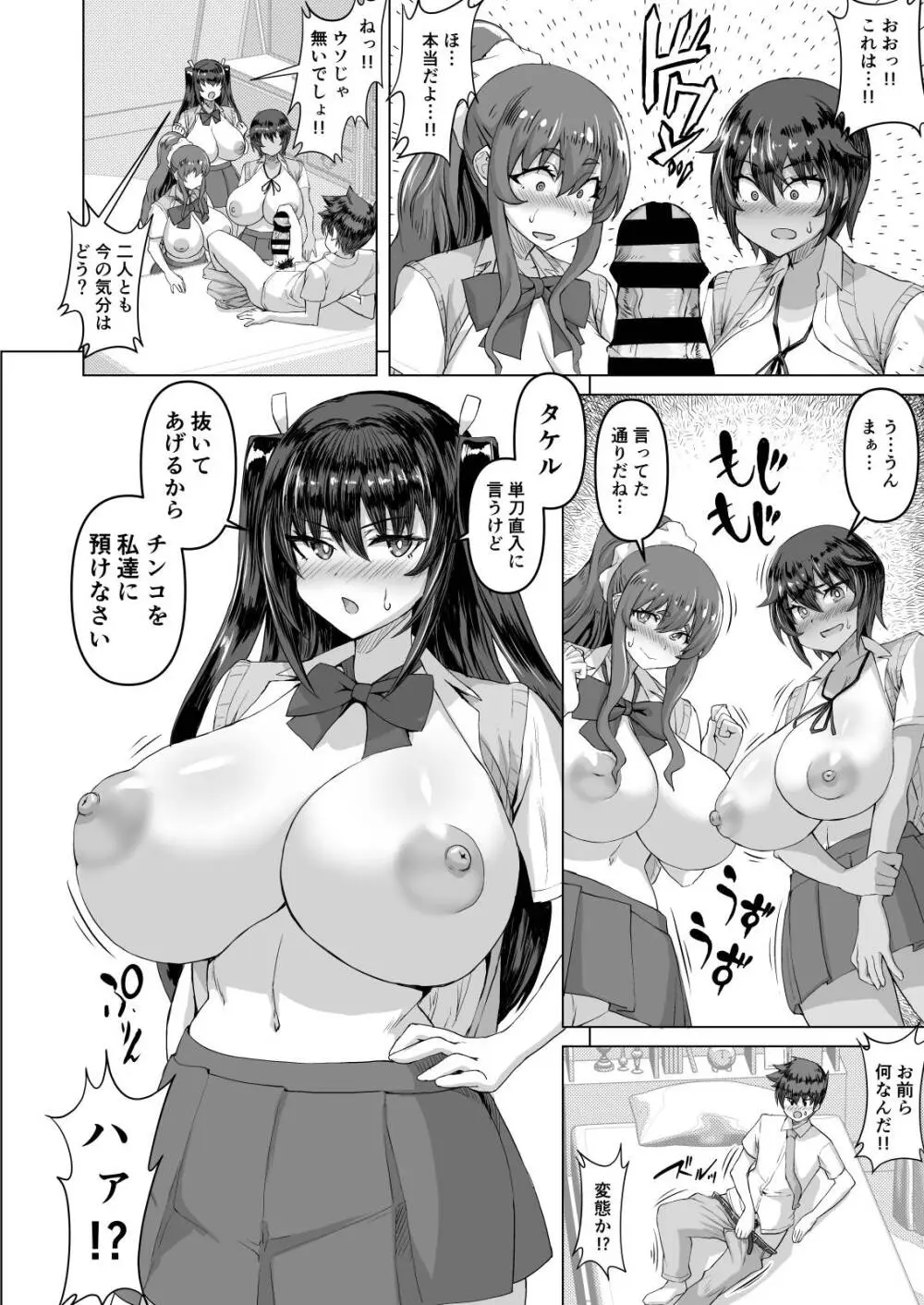 デカチンになったら巨乳幼馴染とその巨乳友達たちが発情してハーレムになった！！伝説総集編I Page.8