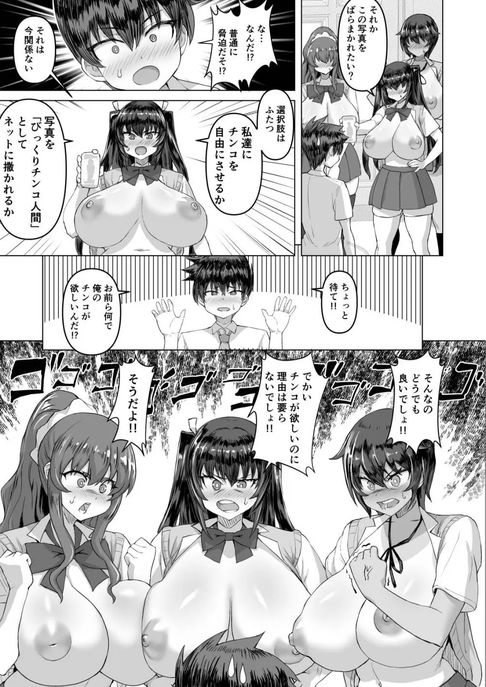 デカチンになったら巨乳幼馴染とその巨乳友達たちが発情してハーレムになった！！伝説総集編I Page.9