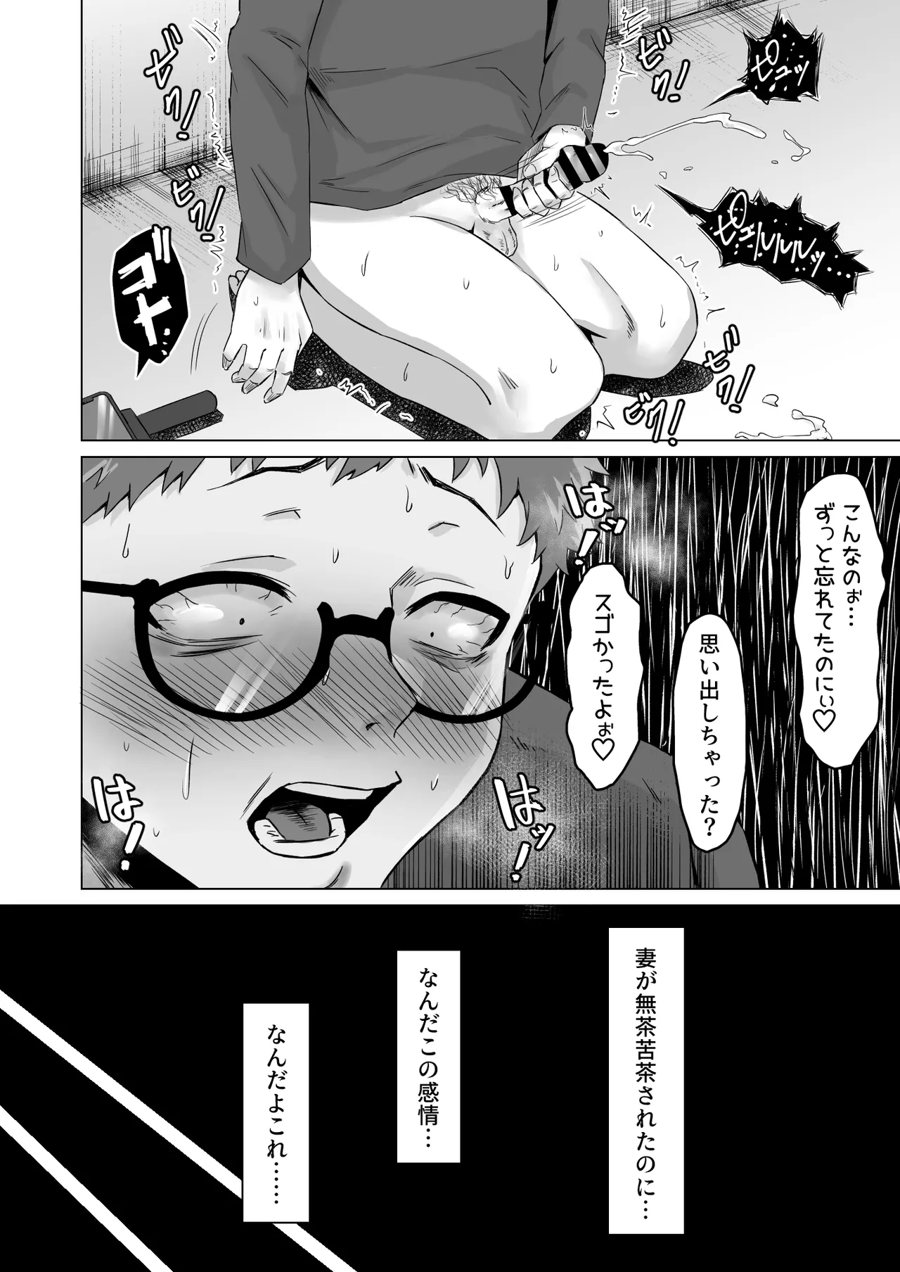 元カレに妻を貸したらドMになって帰ってきた Page.21
