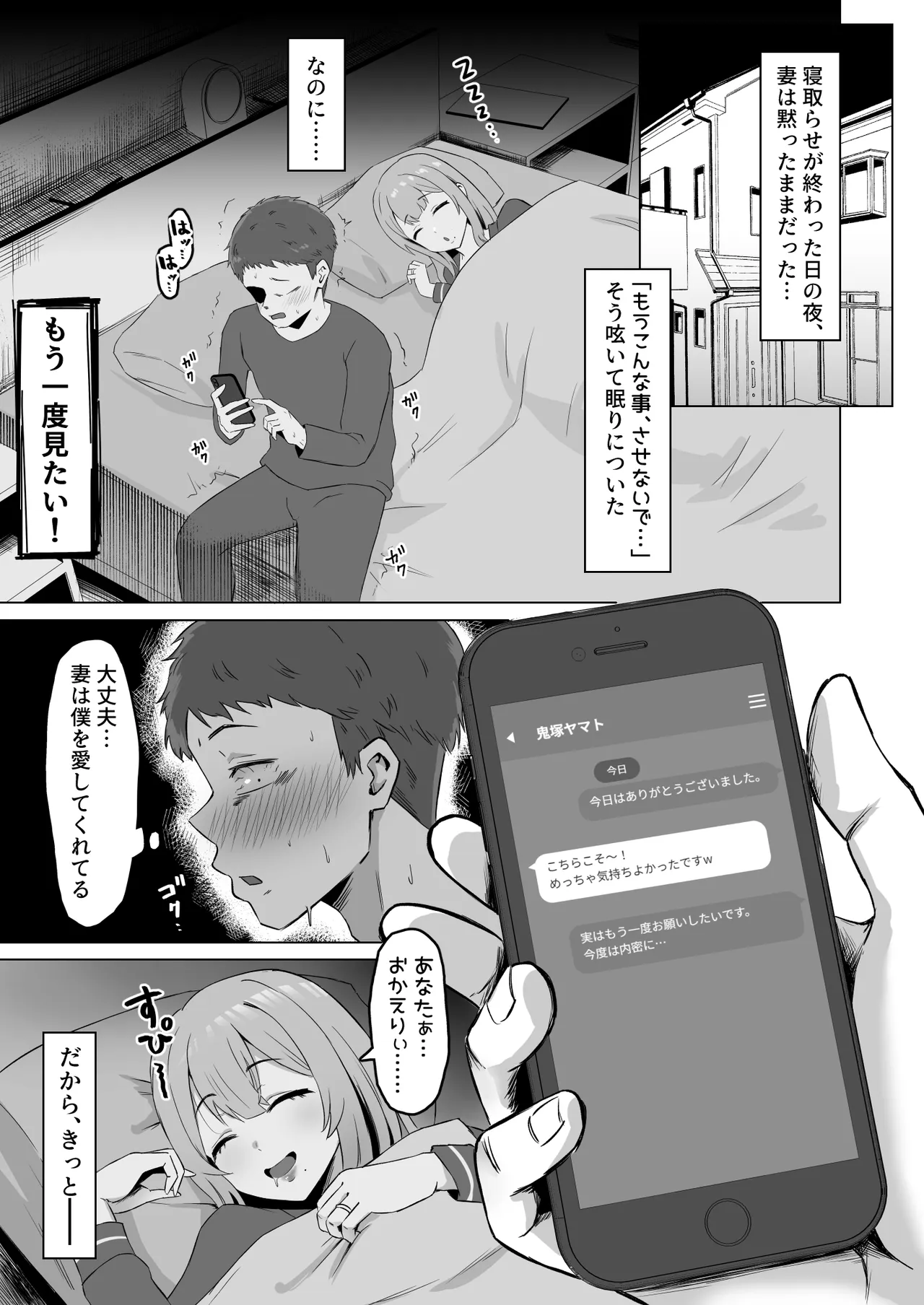 元カレに妻を貸したらドMになって帰ってきた Page.22