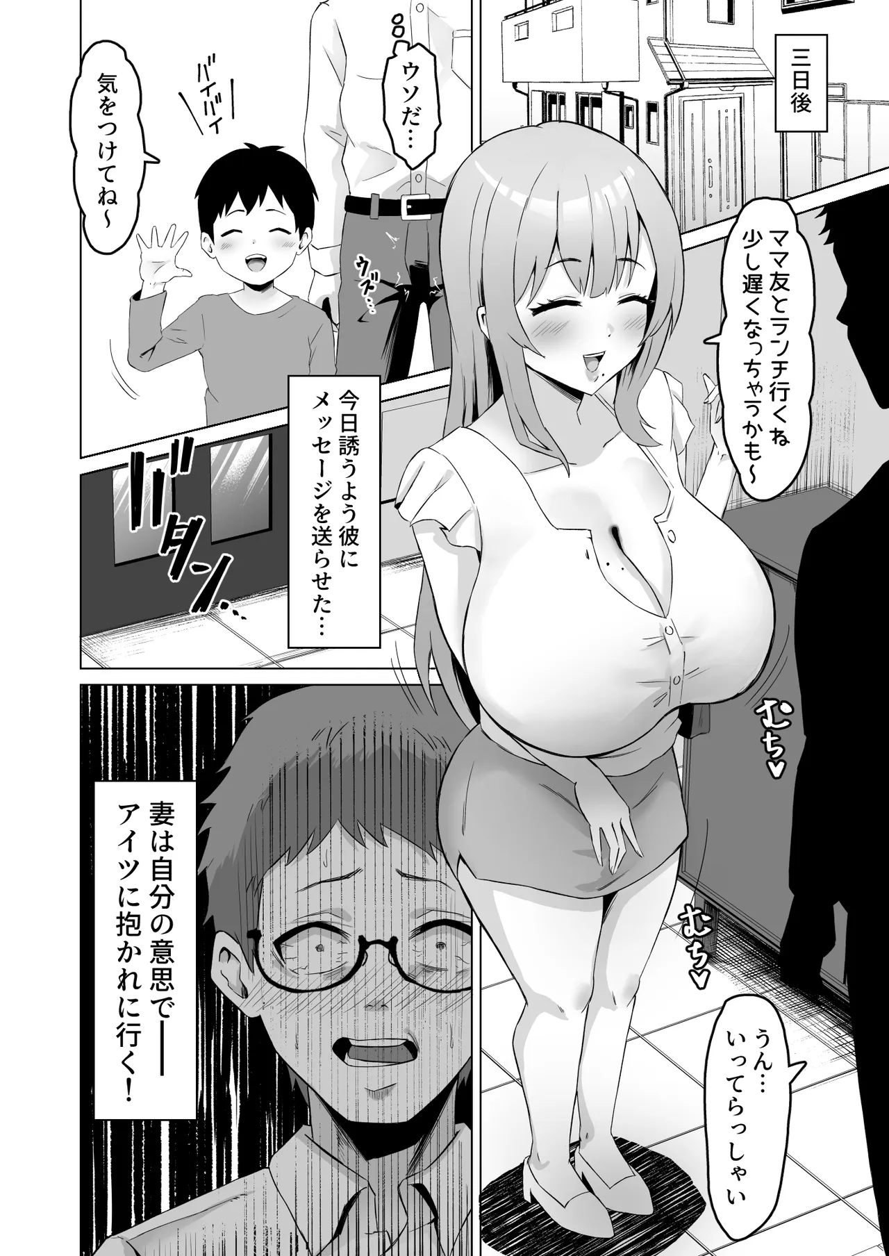 元カレに妻を貸したらドMになって帰ってきた Page.23