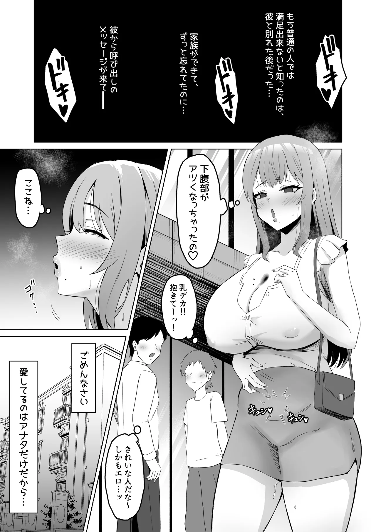 元カレに妻を貸したらドMになって帰ってきた Page.26
