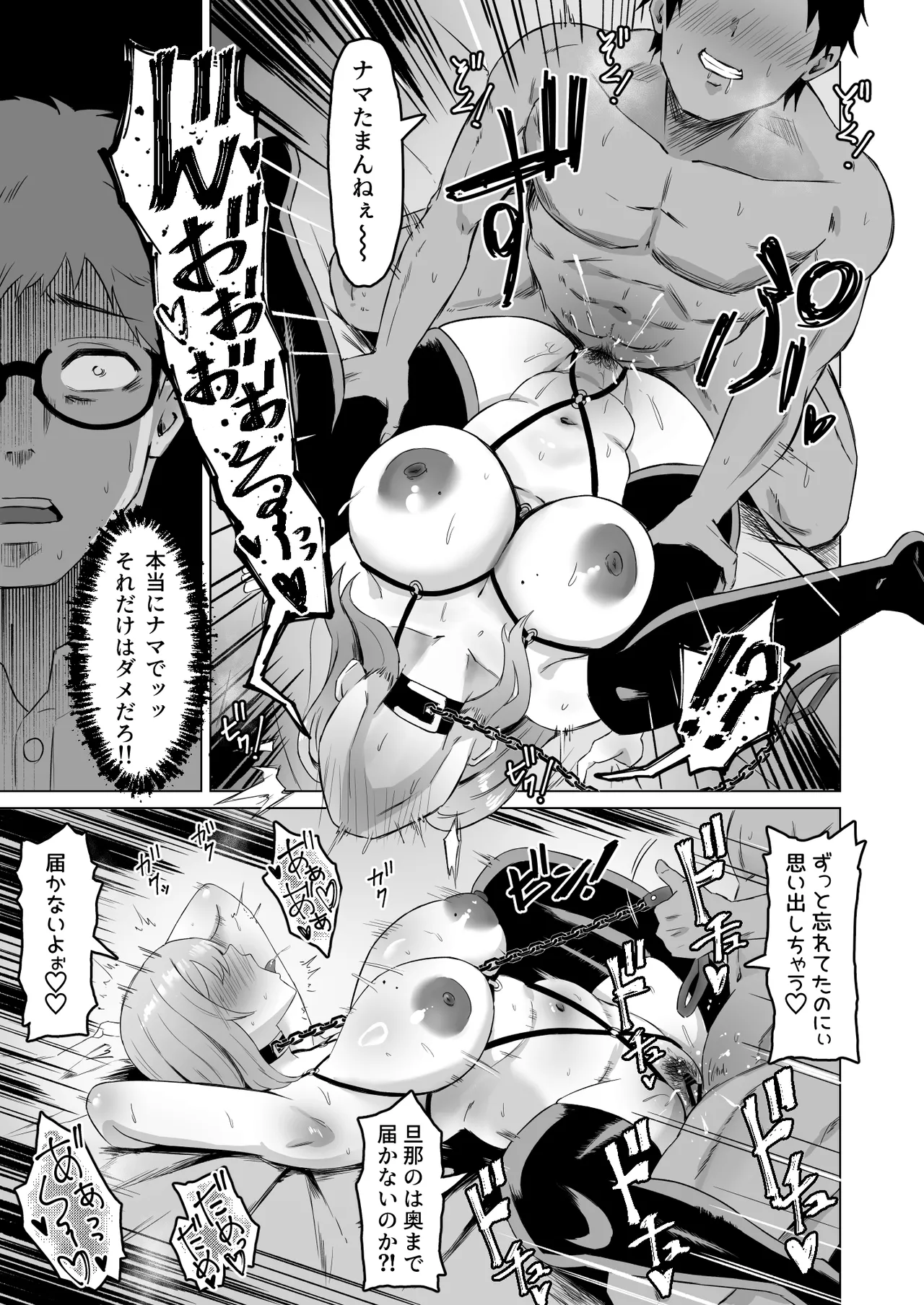 元カレに妻を貸したらドMになって帰ってきた Page.32