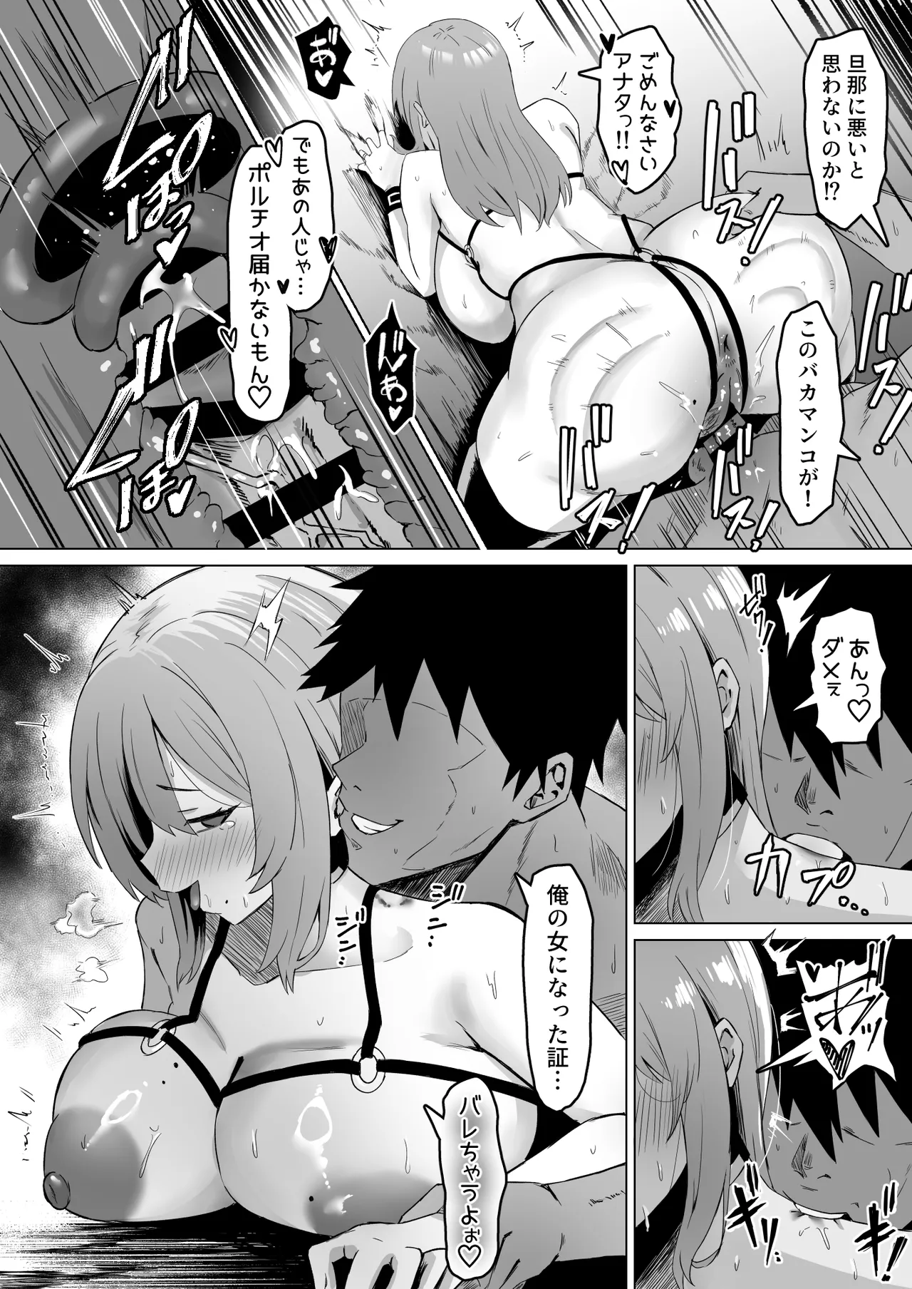 元カレに妻を貸したらドMになって帰ってきた Page.33