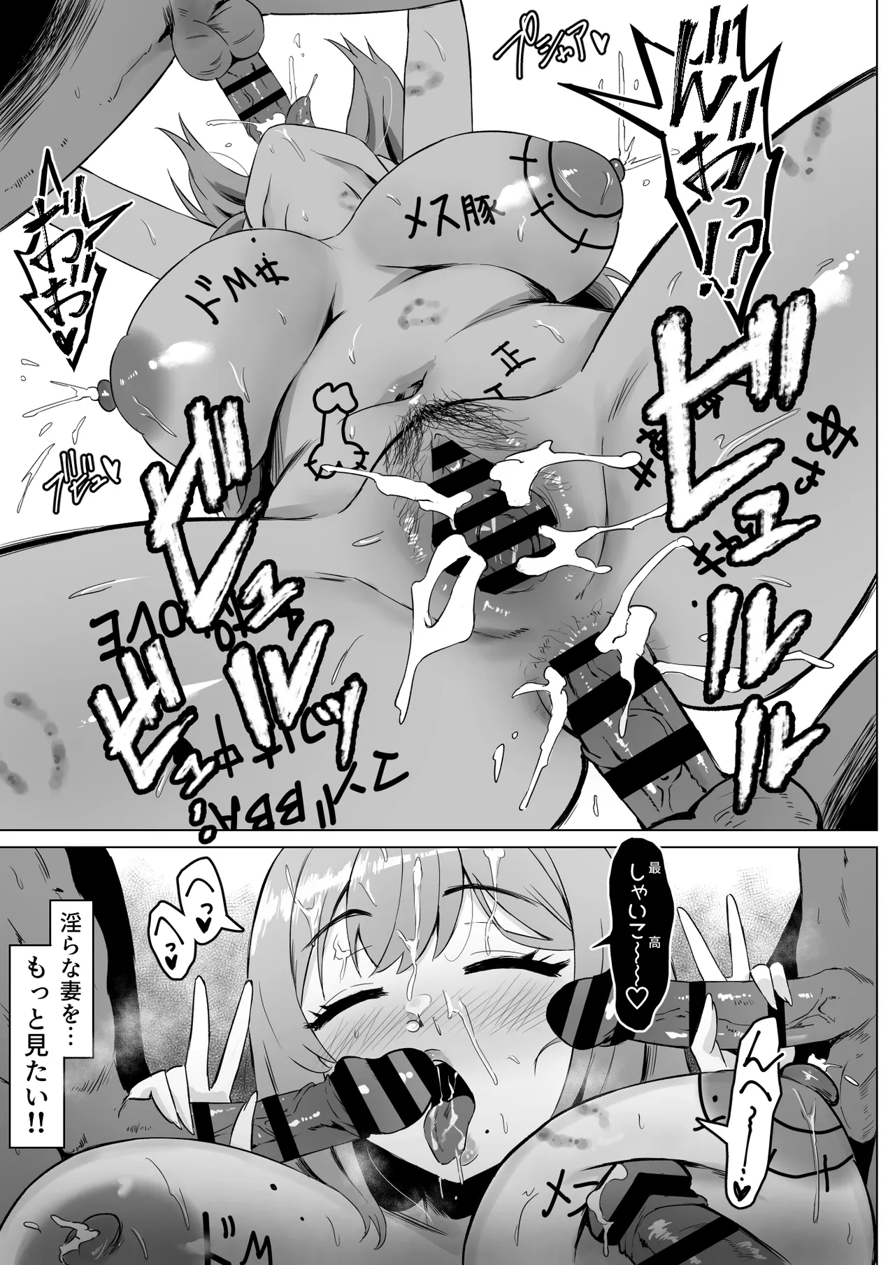 元カレに妻を貸したらドMになって帰ってきた Page.44