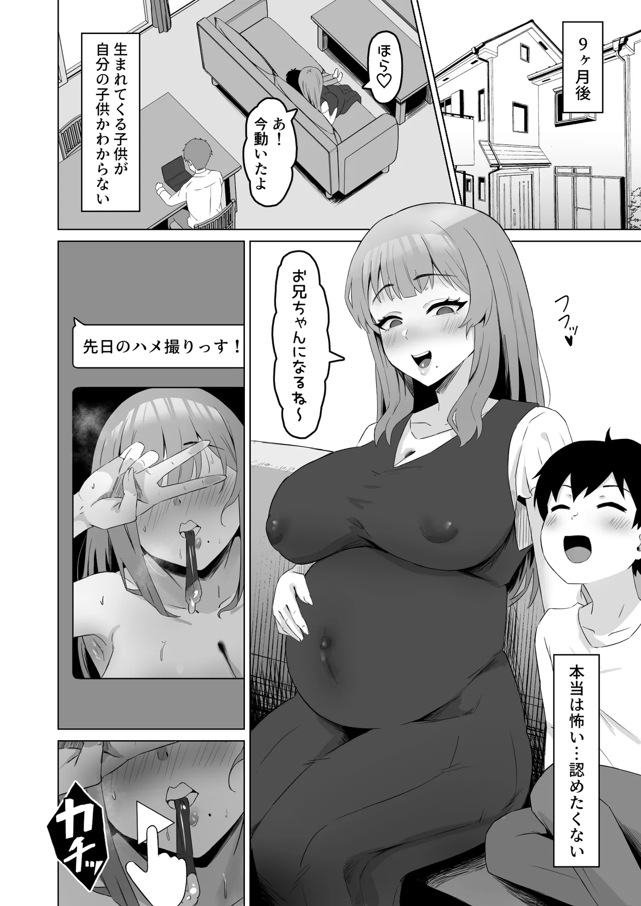 元カレに妻を貸したらドMになって帰ってきた Page.45