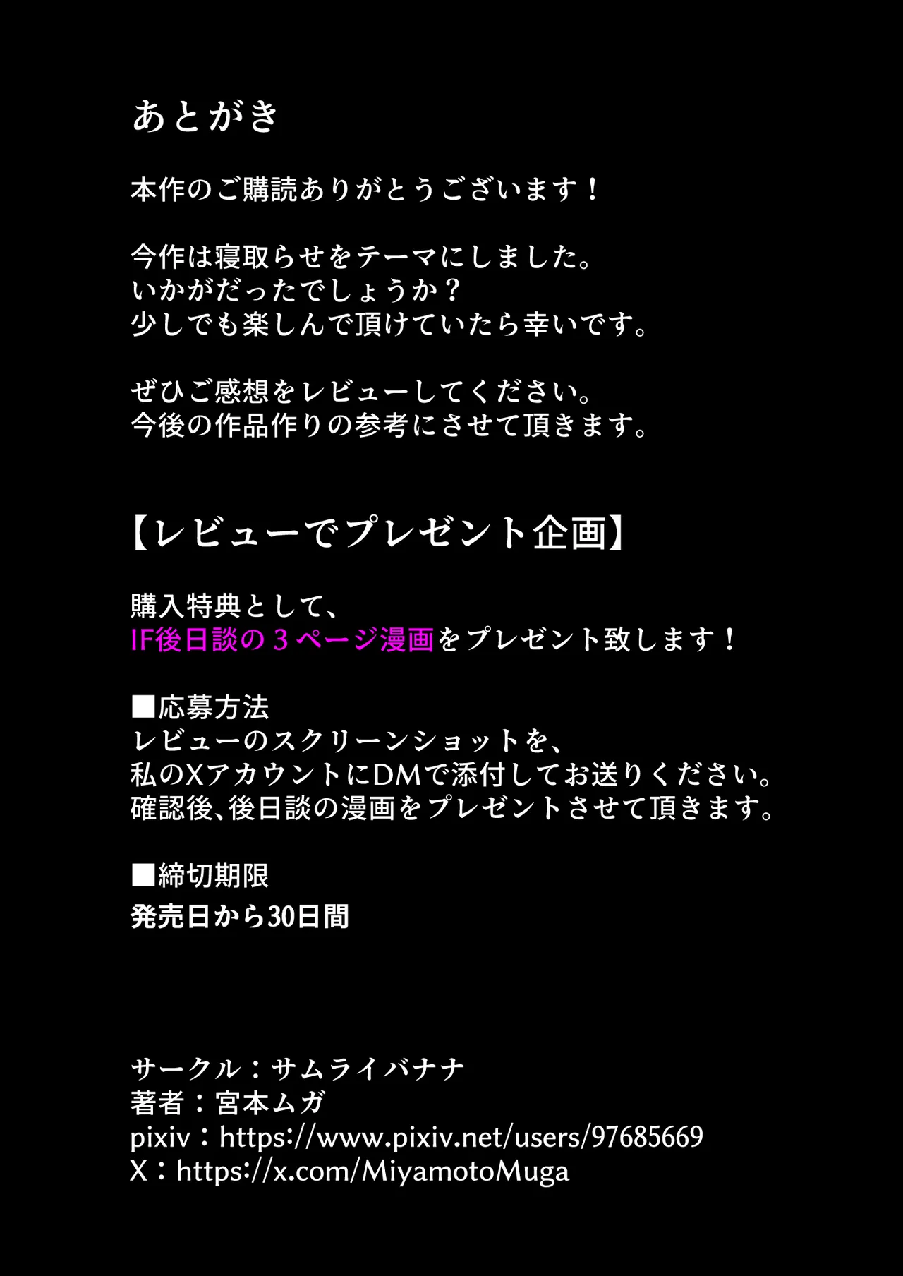 元カレに妻を貸したらドMになって帰ってきた Page.47