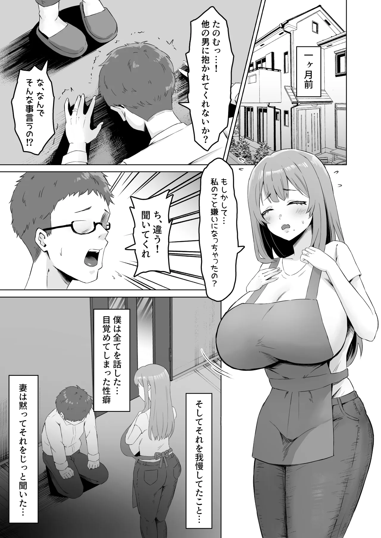 元カレに妻を貸したらドMになって帰ってきた Page.6