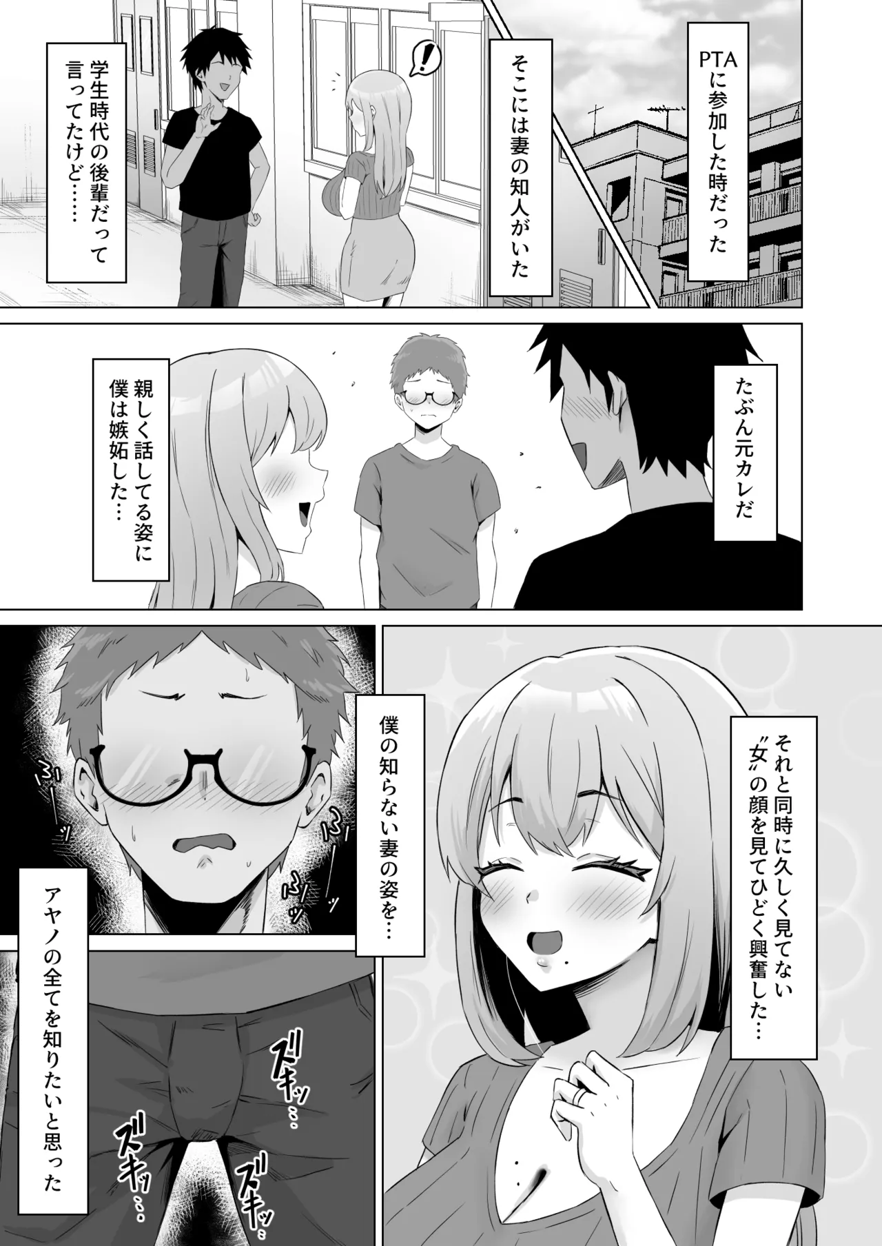 元カレに妻を貸したらドMになって帰ってきた Page.8