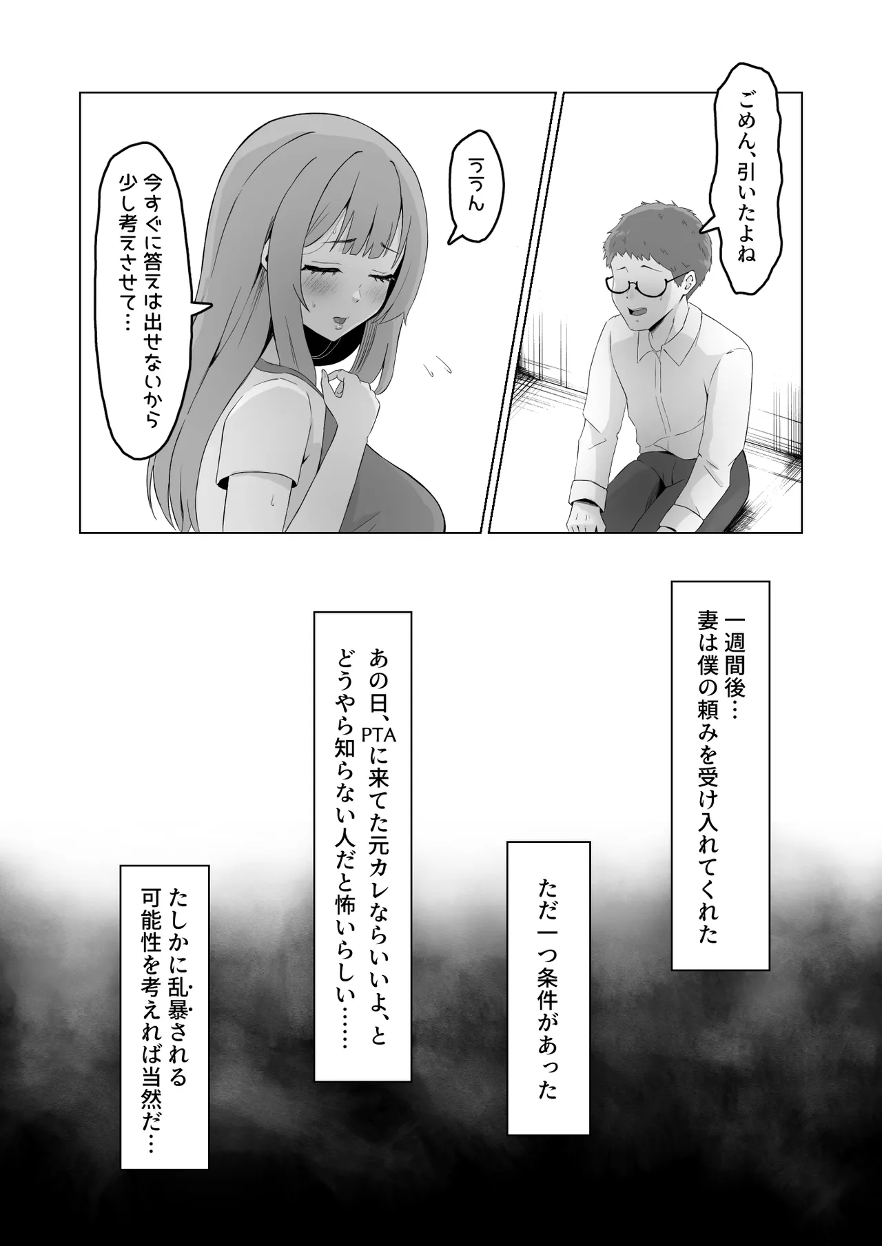 元カレに妻を貸したらドMになって帰ってきた Page.9