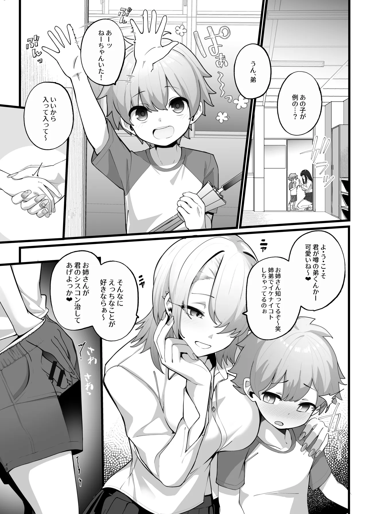if僕とガサツな汚姉の性欲処理生活 ～お姉ちゃんは誰のもの!?♥編～ Page.10
