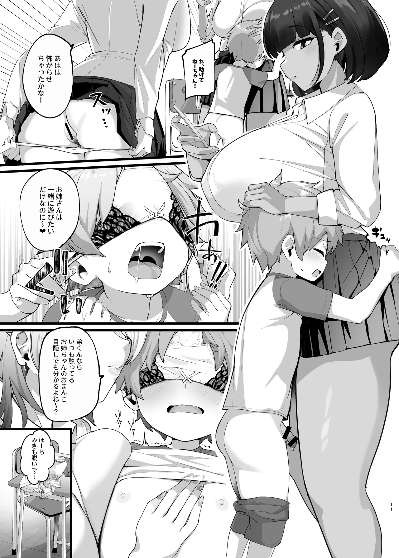 if僕とガサツな汚姉の性欲処理生活 ～お姉ちゃんは誰のもの!?♥編～ Page.11