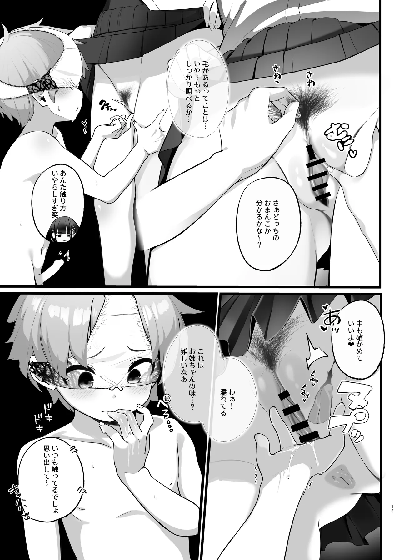 if僕とガサツな汚姉の性欲処理生活 ～お姉ちゃんは誰のもの!?♥編～ Page.13