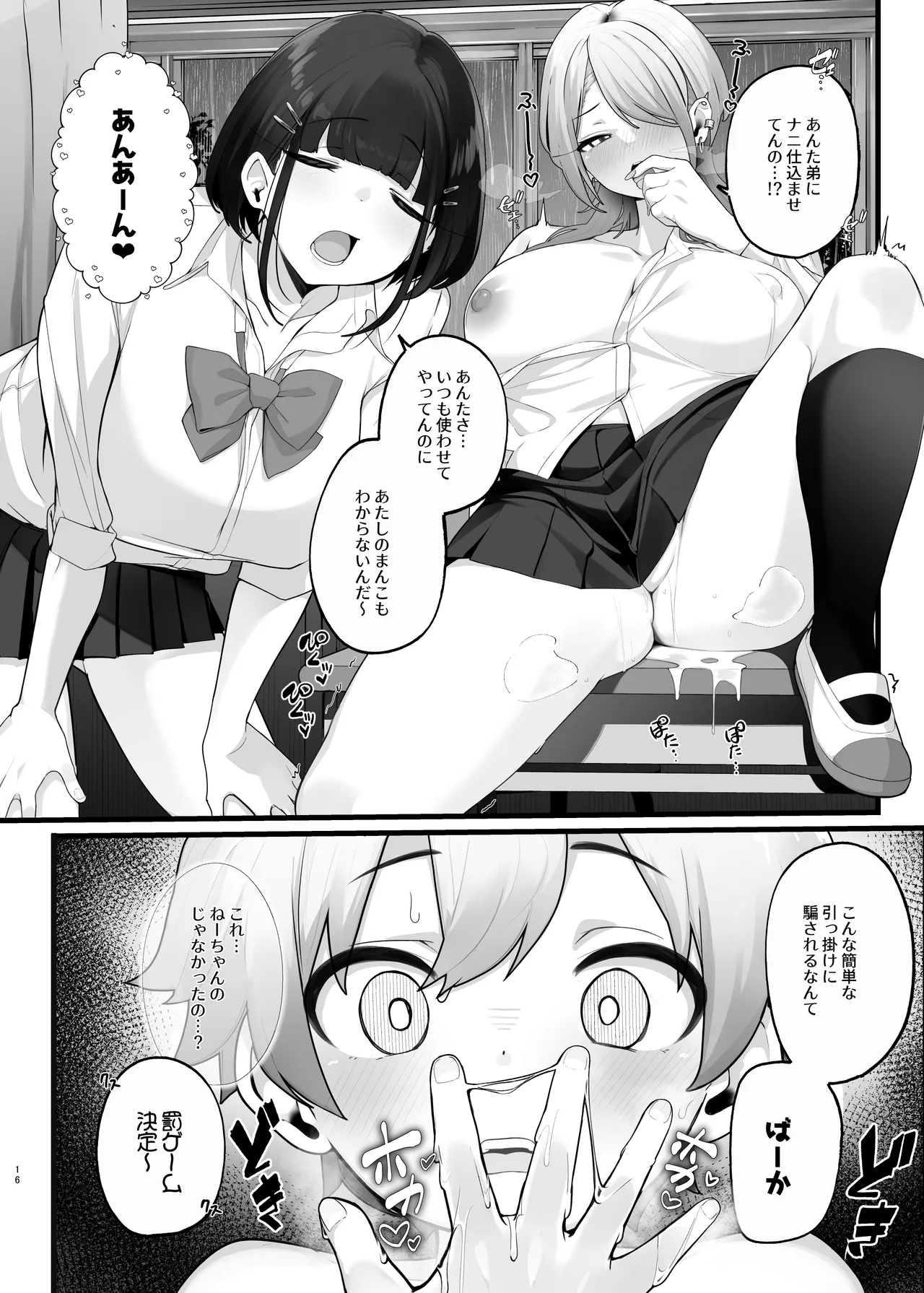 if僕とガサツな汚姉の性欲処理生活 ～お姉ちゃんは誰のもの!?♥編～ Page.16