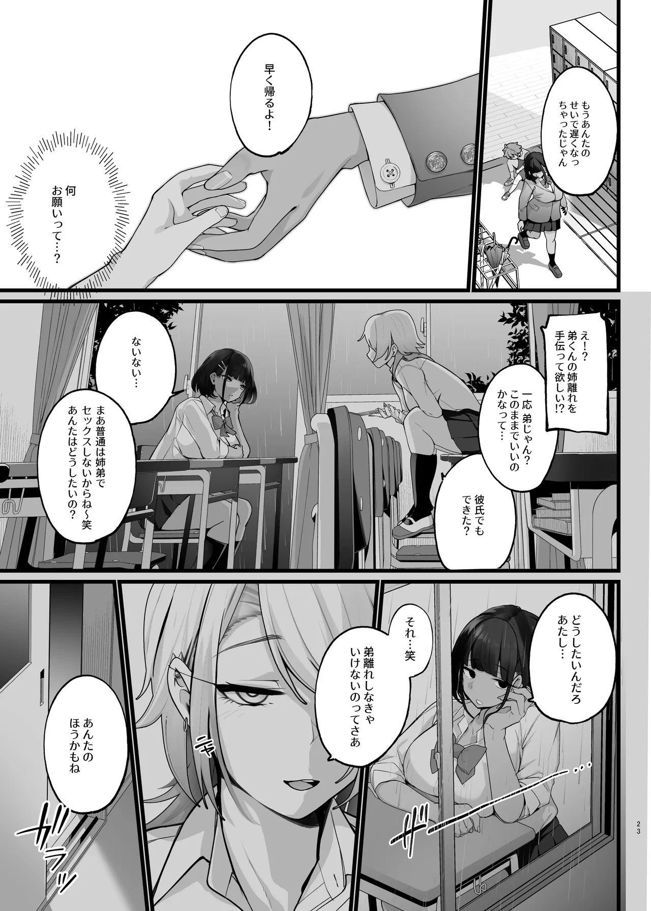 if僕とガサツな汚姉の性欲処理生活 ～お姉ちゃんは誰のもの!?♥編～ Page.23