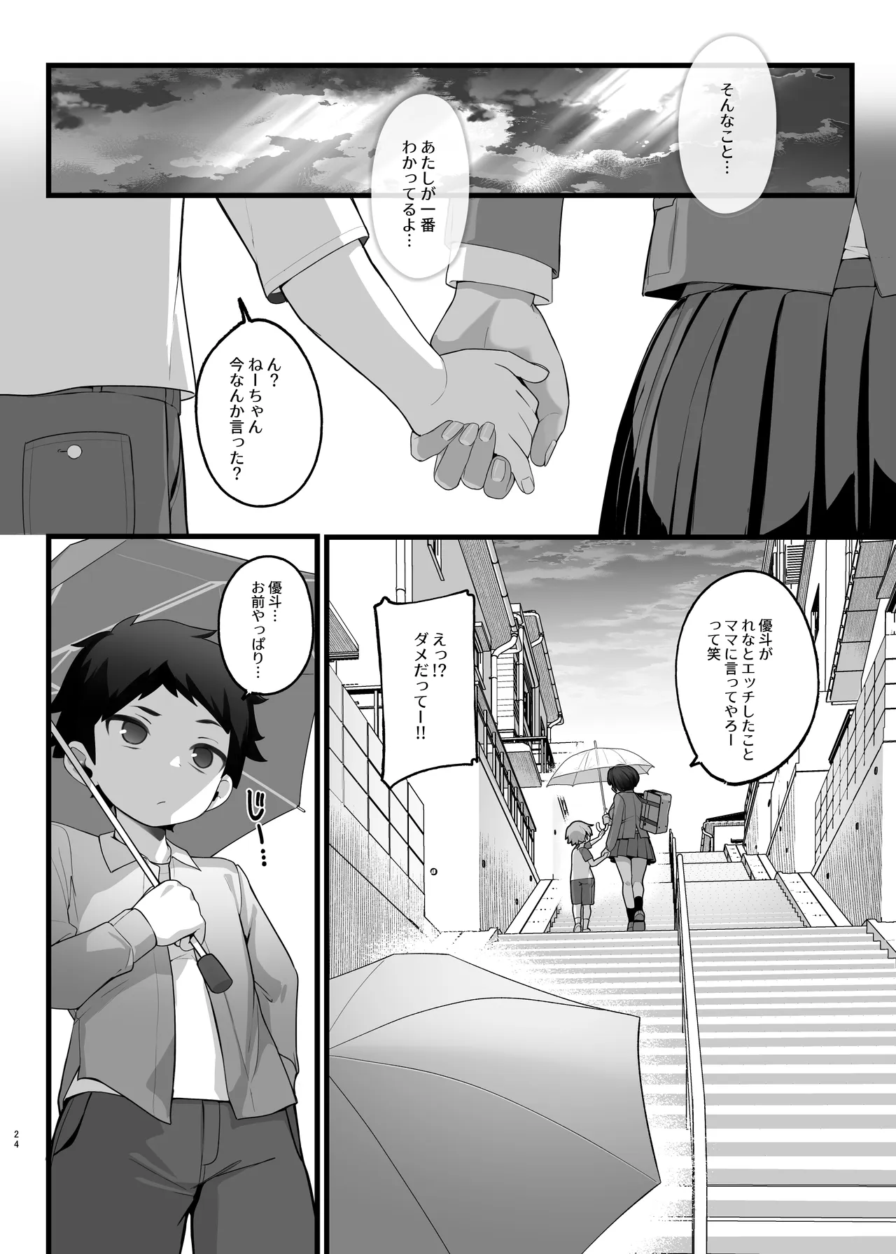 if僕とガサツな汚姉の性欲処理生活 ～お姉ちゃんは誰のもの!?♥編～ Page.24