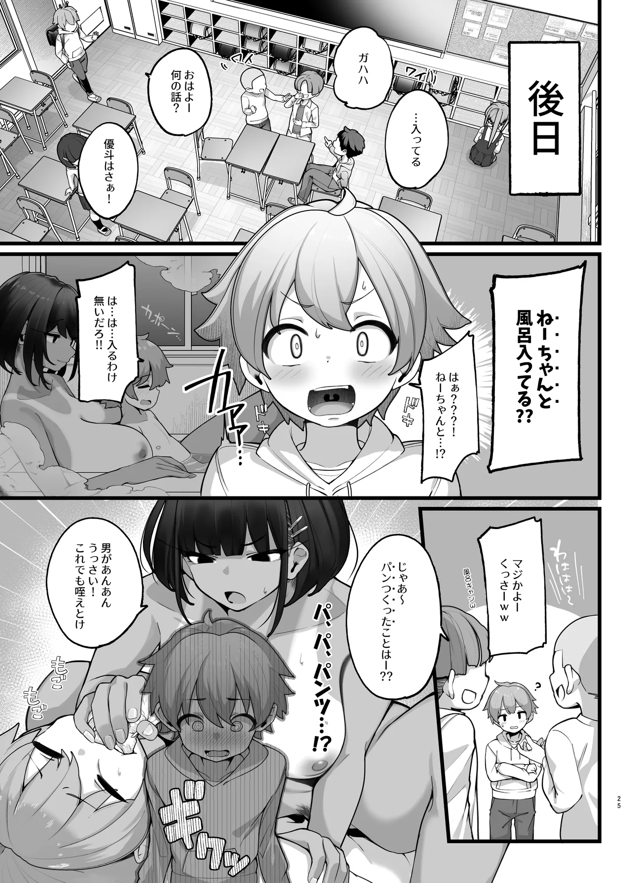 if僕とガサツな汚姉の性欲処理生活 ～お姉ちゃんは誰のもの!?♥編～ Page.25