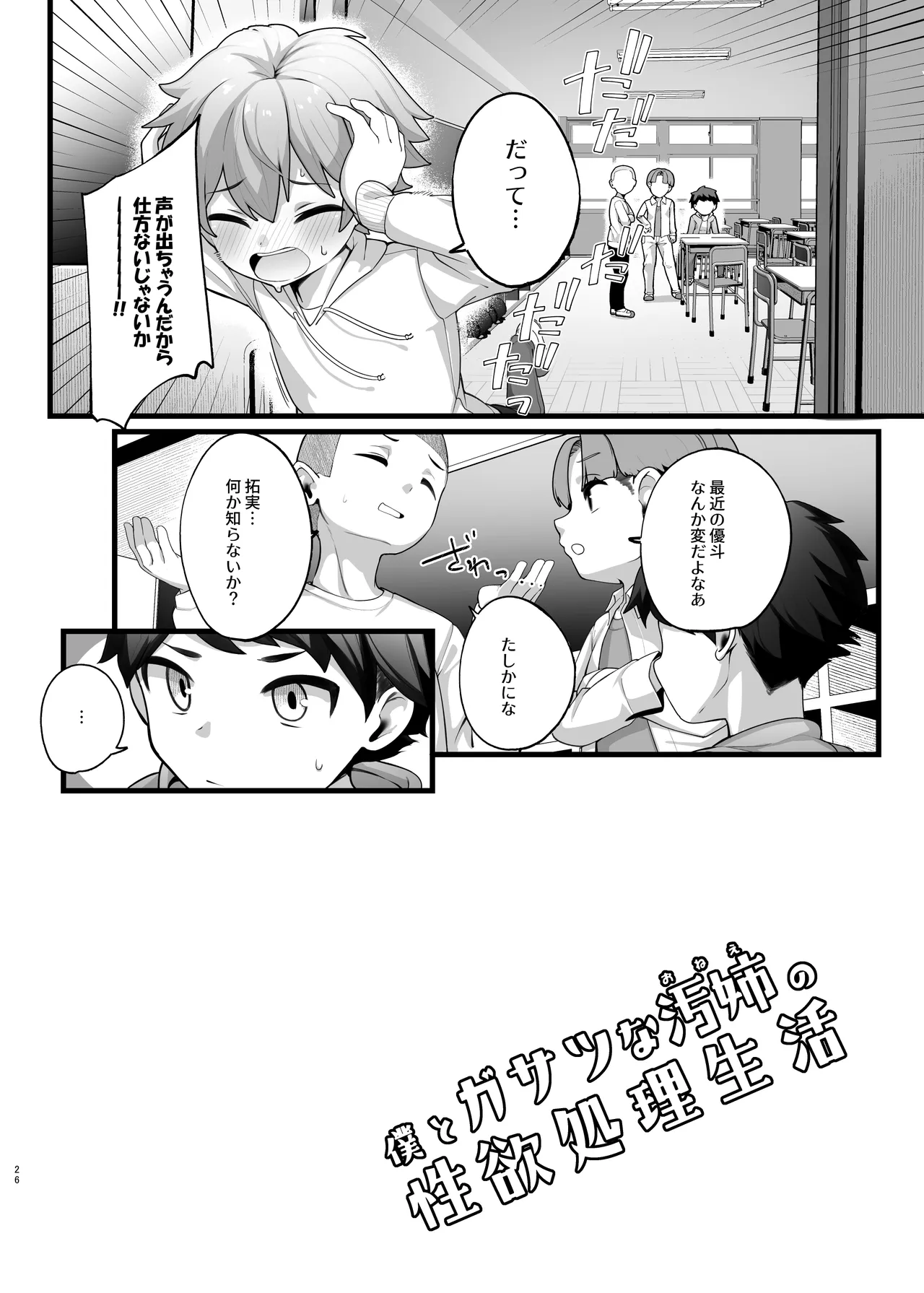 if僕とガサツな汚姉の性欲処理生活 ～お姉ちゃんは誰のもの!?♥編～ Page.26