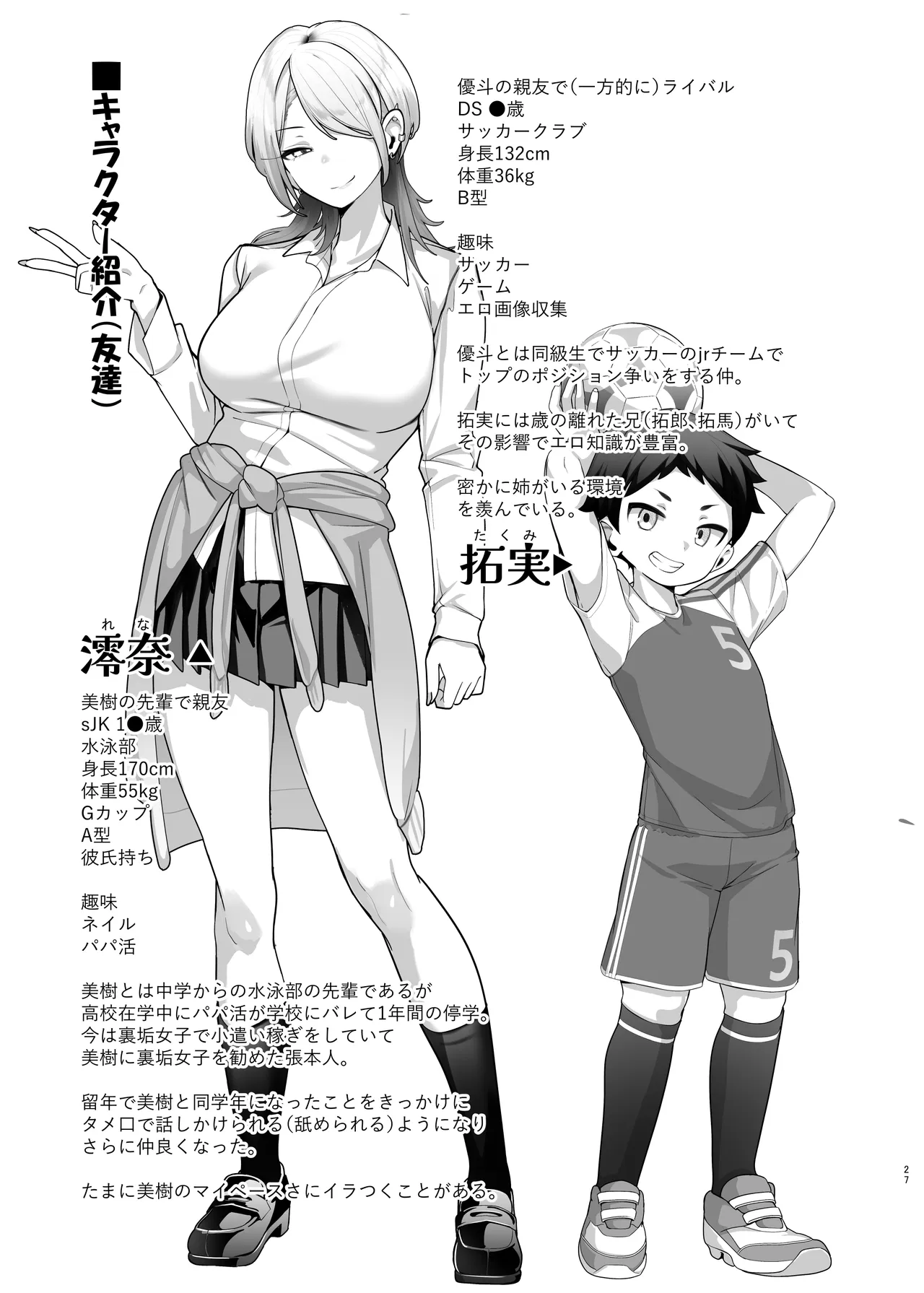 if僕とガサツな汚姉の性欲処理生活 ～お姉ちゃんは誰のもの!?♥編～ Page.27