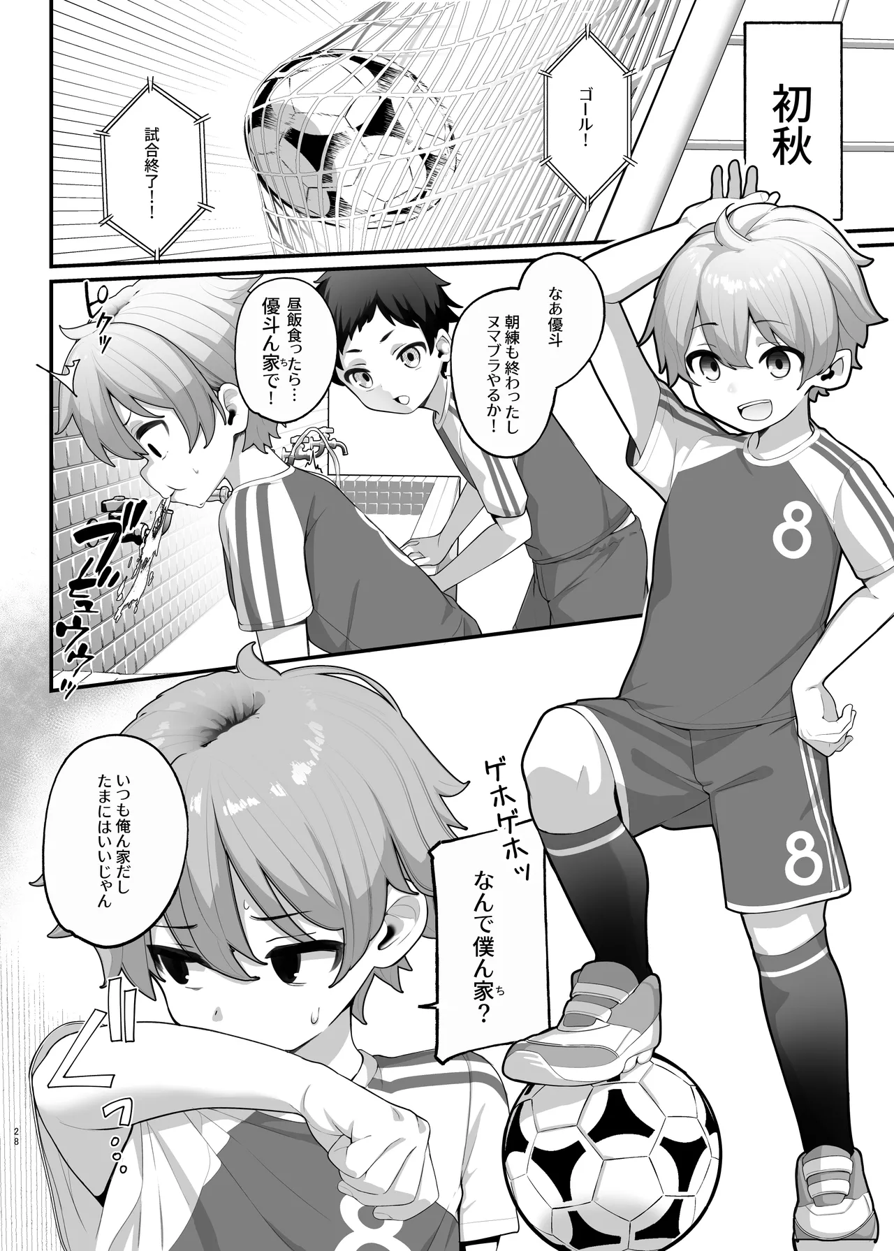 if僕とガサツな汚姉の性欲処理生活 ～お姉ちゃんは誰のもの!?♥編～ Page.28