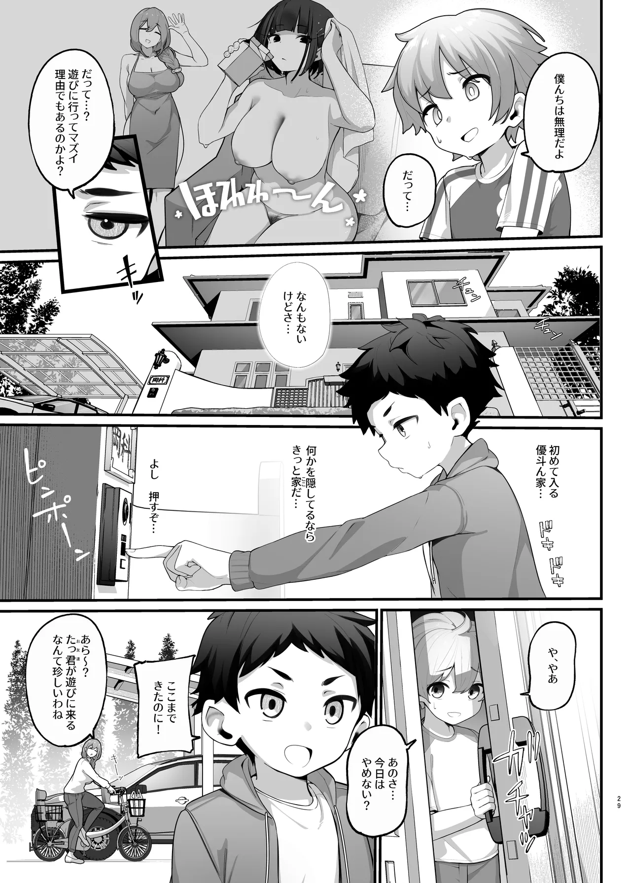 if僕とガサツな汚姉の性欲処理生活 ～お姉ちゃんは誰のもの!?♥編～ Page.29