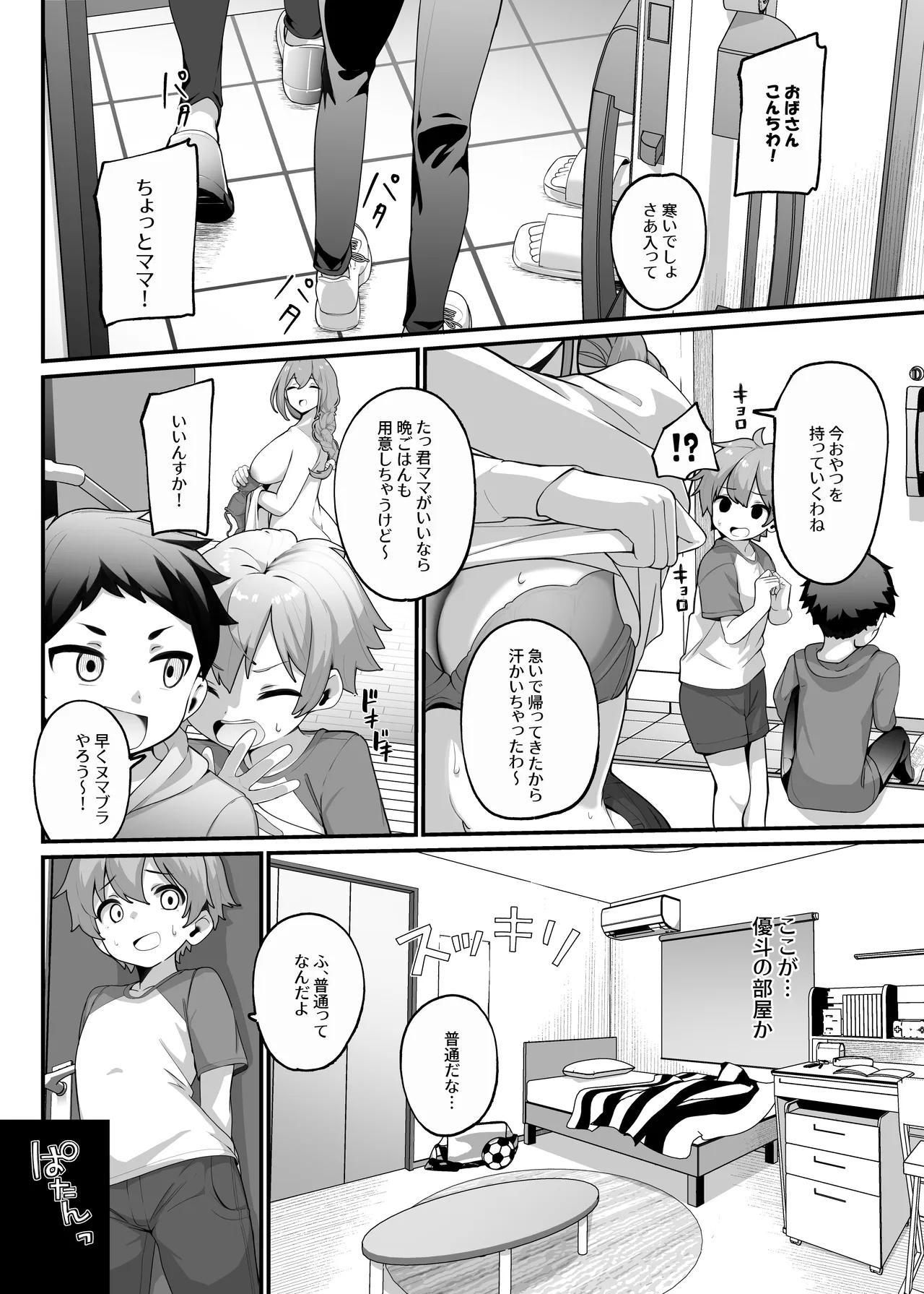 if僕とガサツな汚姉の性欲処理生活 ～お姉ちゃんは誰のもの!?♥編～ Page.30