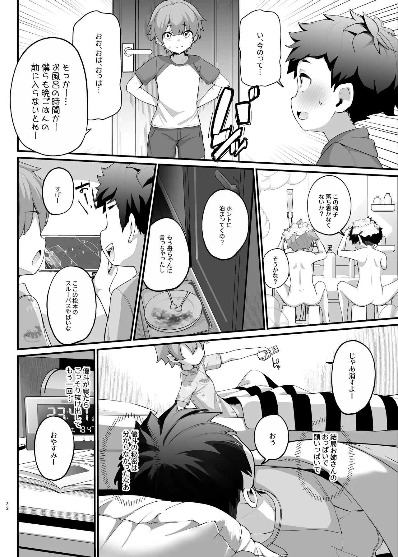 if僕とガサツな汚姉の性欲処理生活 ～お姉ちゃんは誰のもの!?♥編～ Page.32
