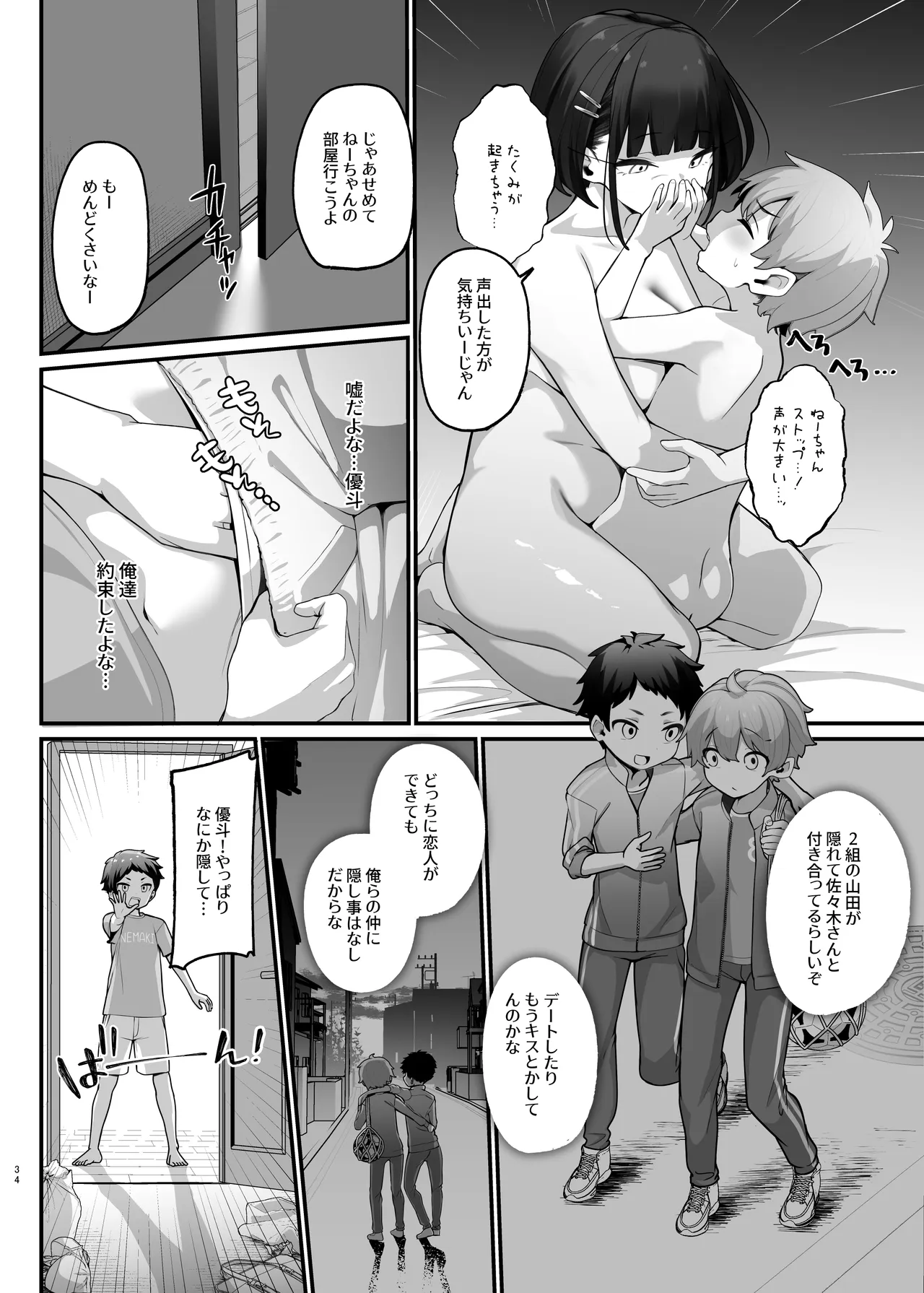 if僕とガサツな汚姉の性欲処理生活 ～お姉ちゃんは誰のもの!?♥編～ Page.34