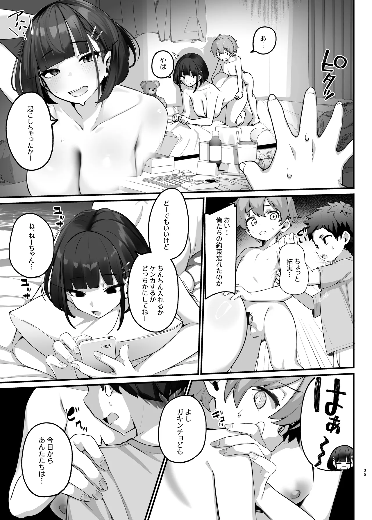 if僕とガサツな汚姉の性欲処理生活 ～お姉ちゃんは誰のもの!?♥編～ Page.35