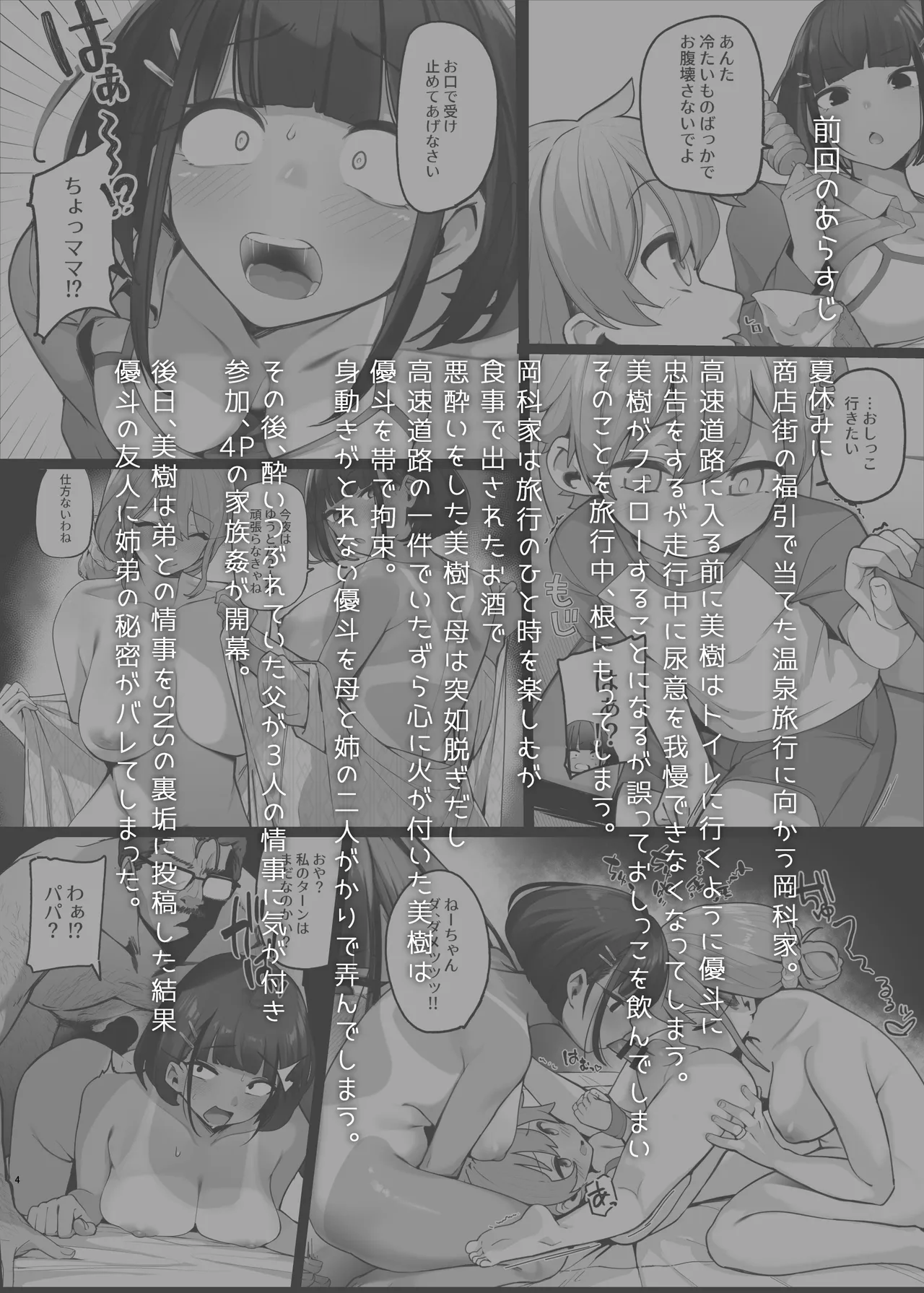 if僕とガサツな汚姉の性欲処理生活 ～お姉ちゃんは誰のもの!?♥編～ Page.4