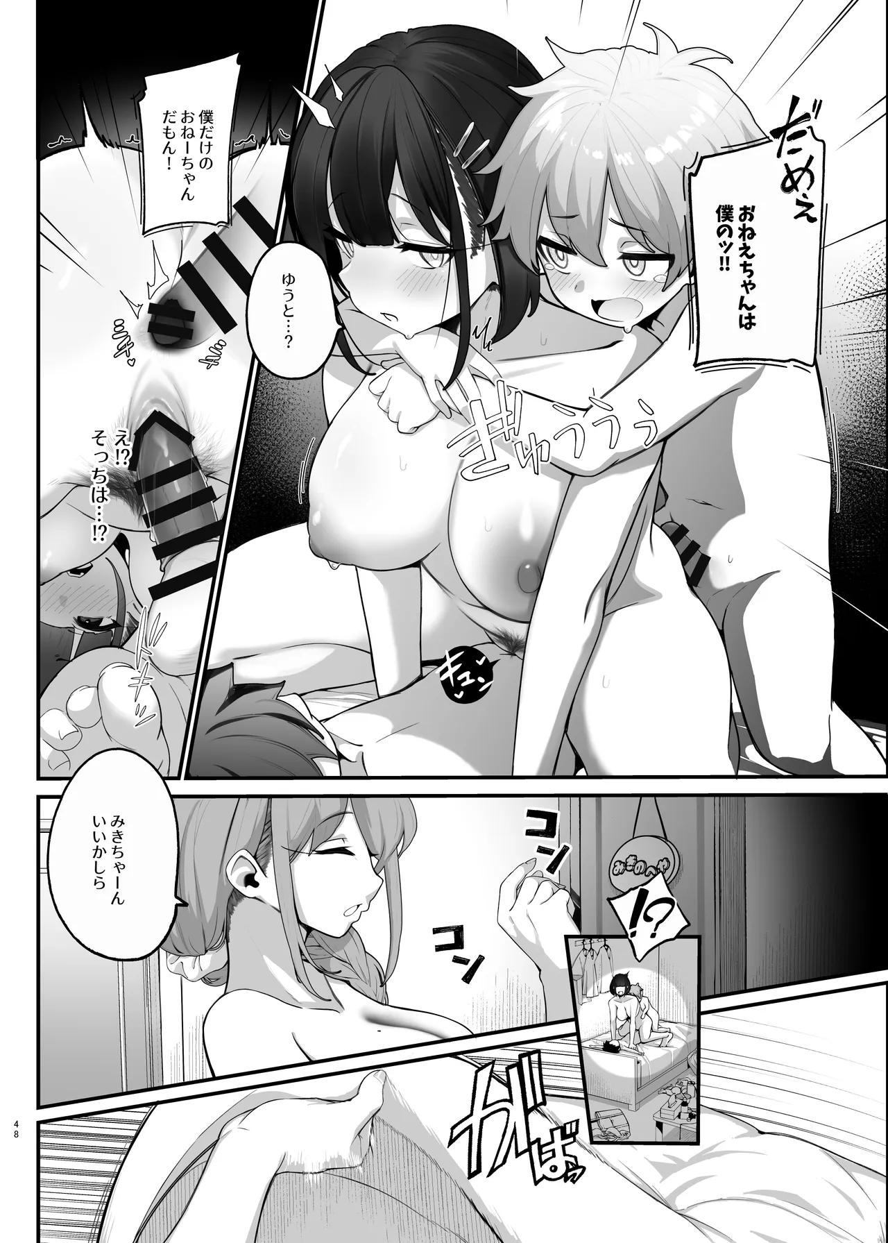 if僕とガサツな汚姉の性欲処理生活 ～お姉ちゃんは誰のもの!?♥編～ Page.48