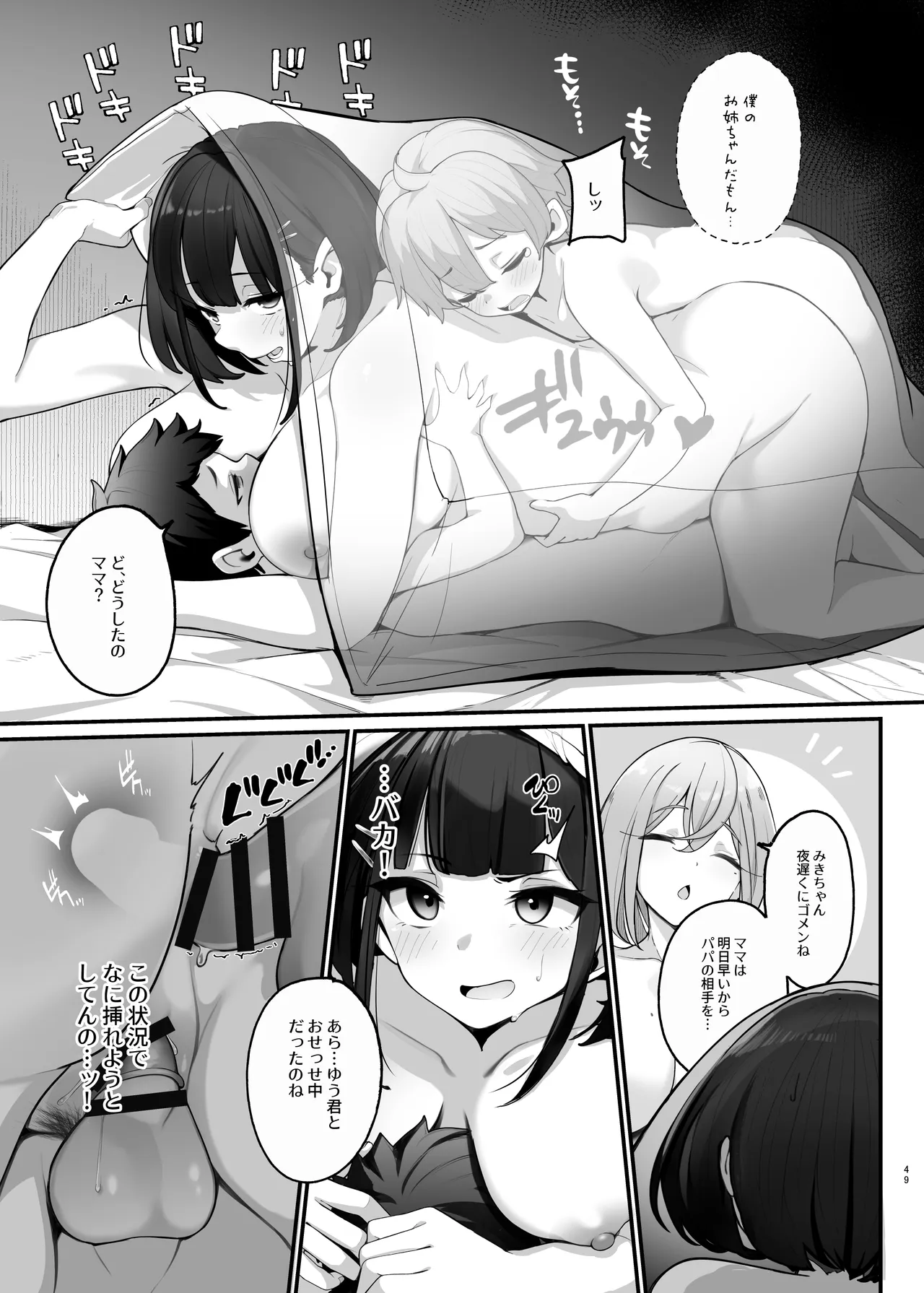 if僕とガサツな汚姉の性欲処理生活 ～お姉ちゃんは誰のもの!?♥編～ Page.49