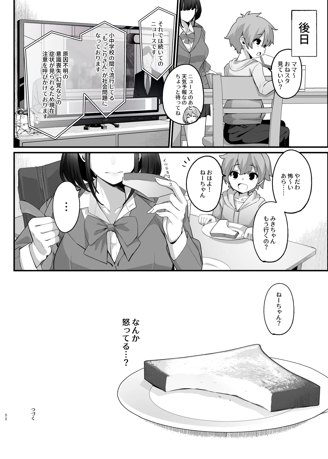 if僕とガサツな汚姉の性欲処理生活 ～お姉ちゃんは誰のもの!?♥編～ Page.52